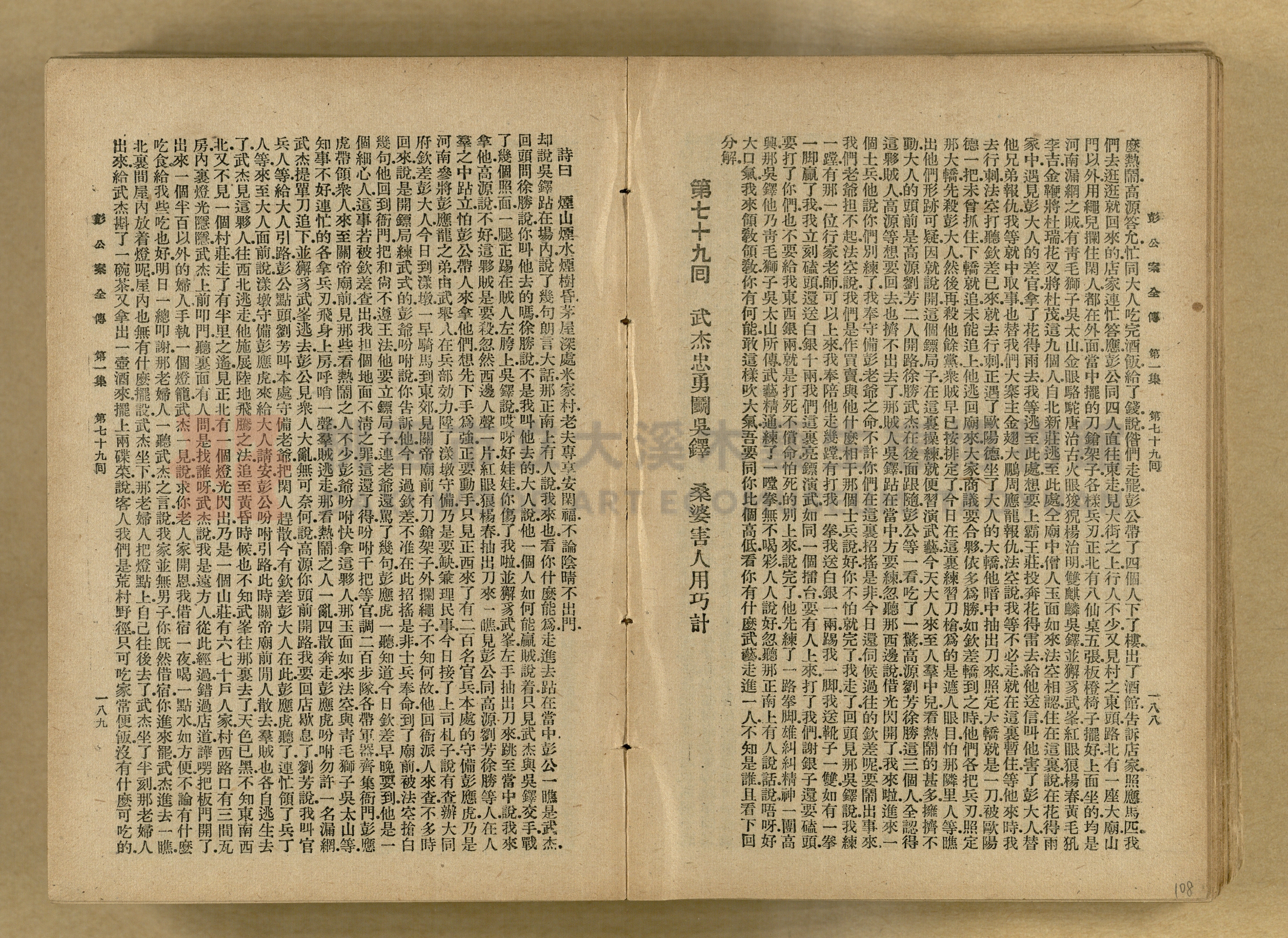 清代奇案事蹟《彭公奇案》主題的圖片縮圖第108張