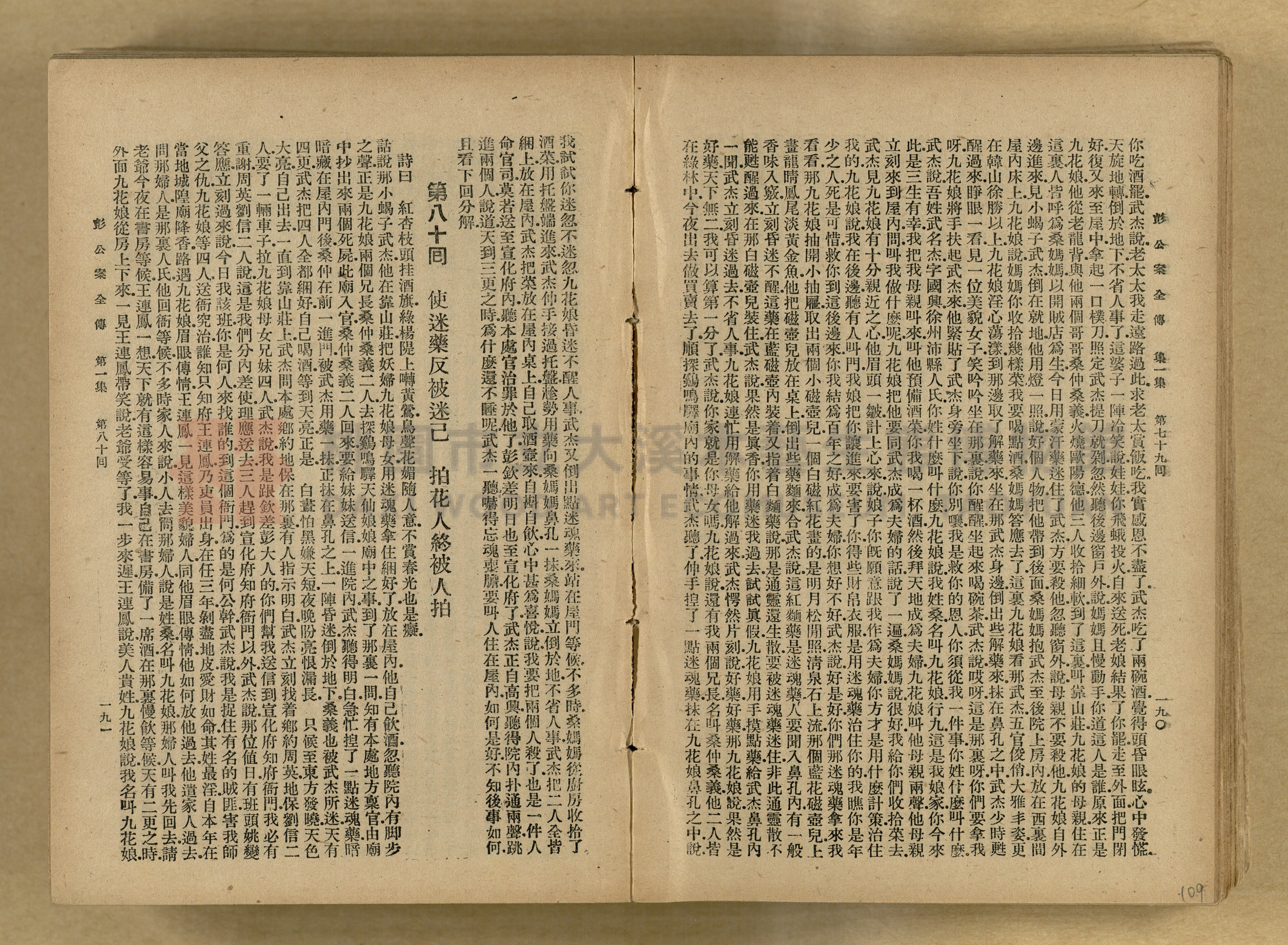 清代奇案事蹟《彭公奇案》主題的圖片縮圖第109張