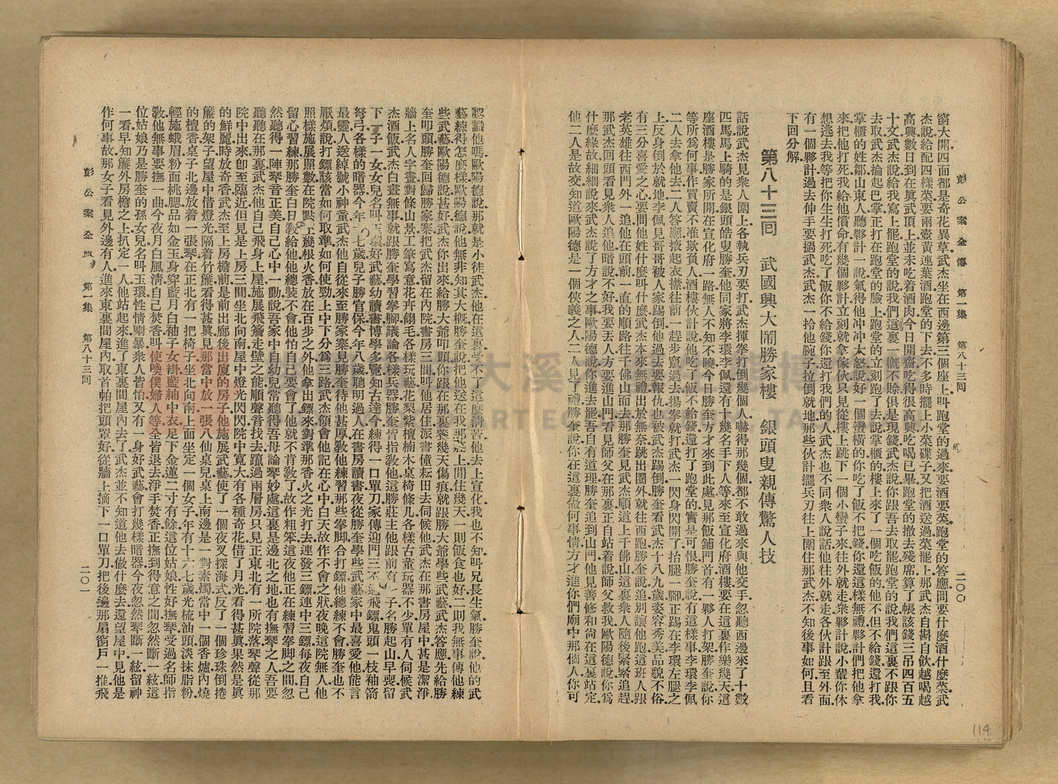 清代奇案事蹟《彭公奇案》主題的圖片縮圖第114張