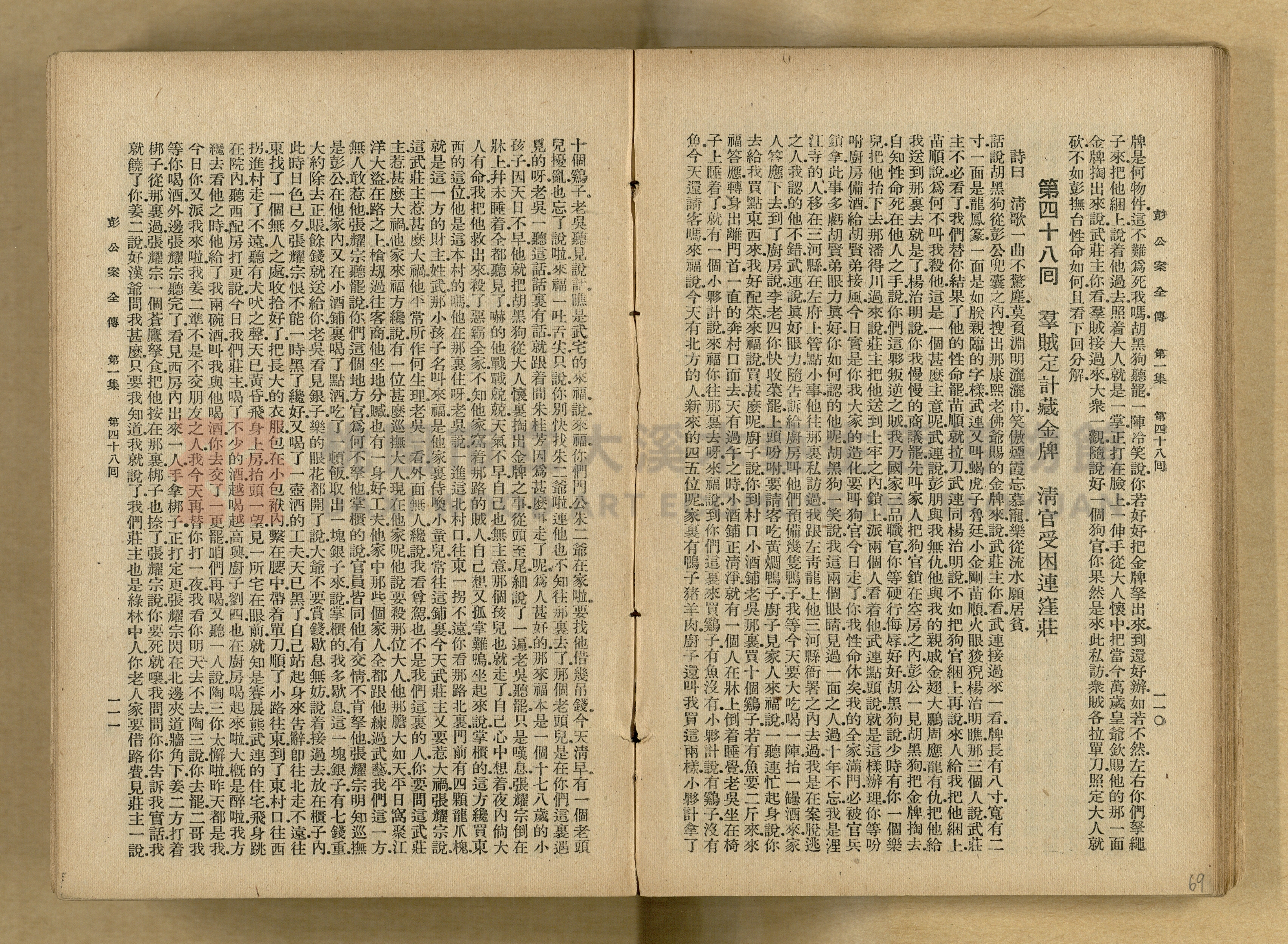 清代奇案事蹟《彭公奇案》主題的圖片縮圖第69張