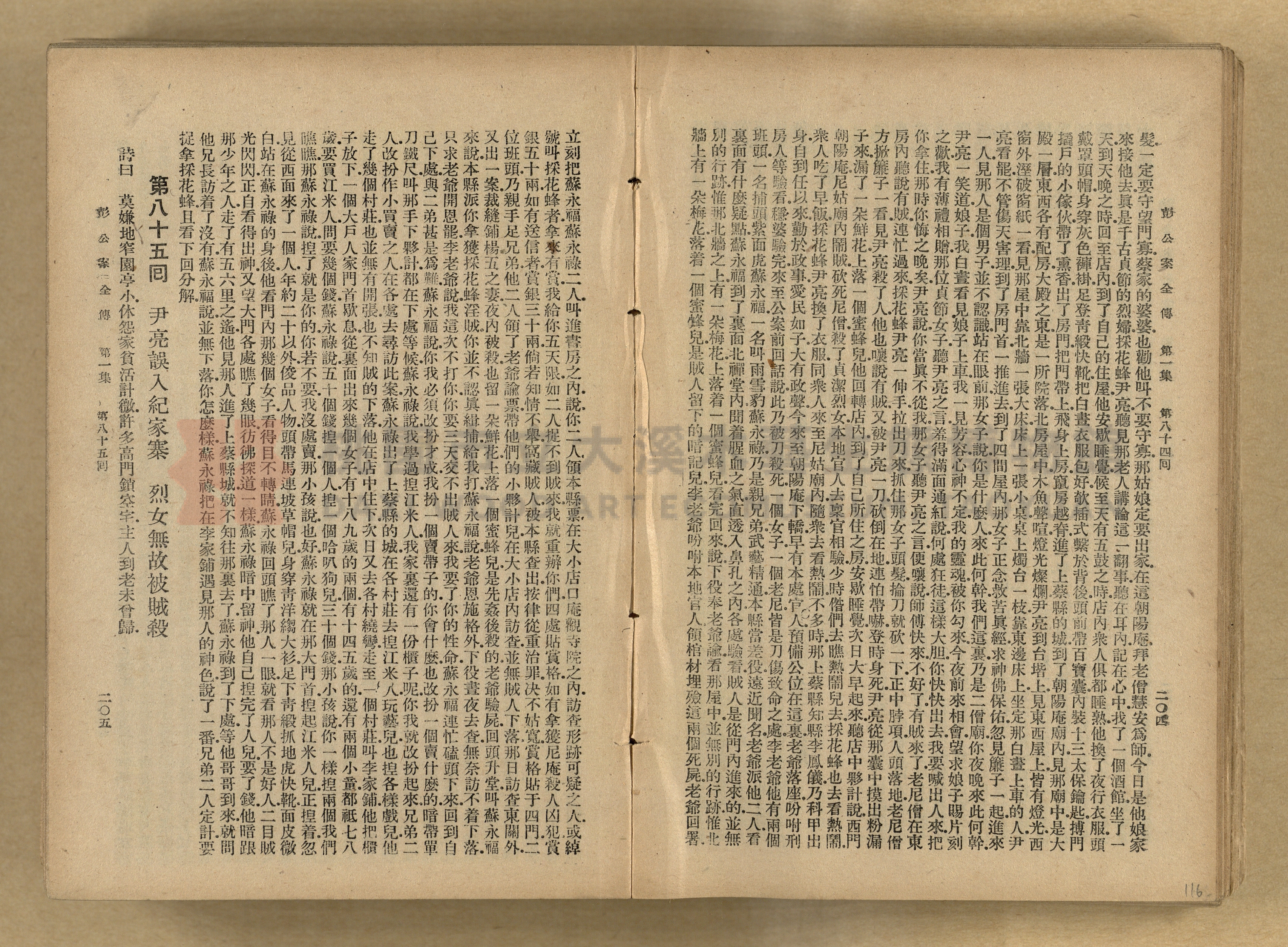 清代奇案事蹟《彭公奇案》主題的圖片縮圖第116張