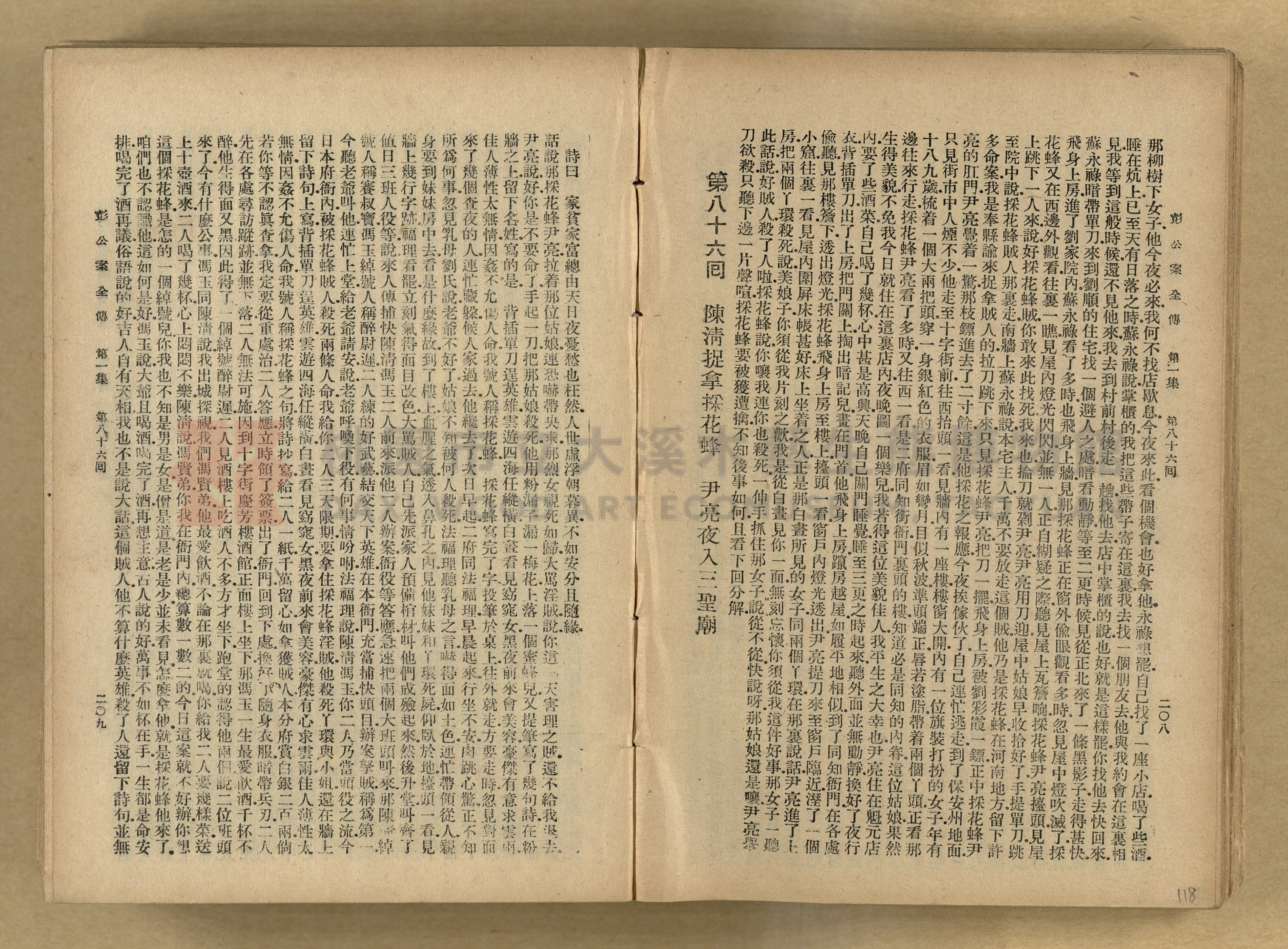 清代奇案事蹟《彭公奇案》主題的圖片縮圖第118張