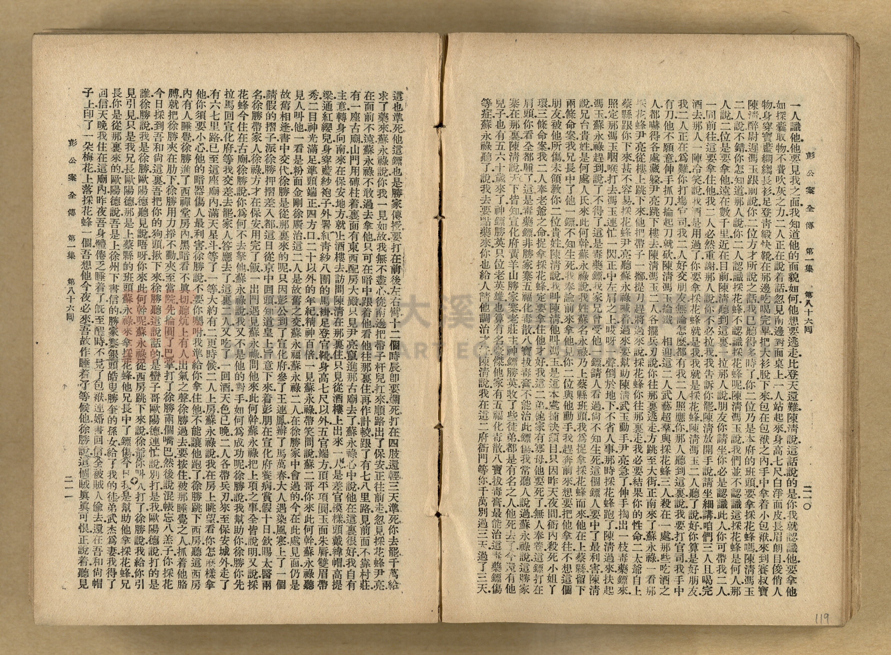 清代奇案事蹟《彭公奇案》主題的圖片縮圖第119張