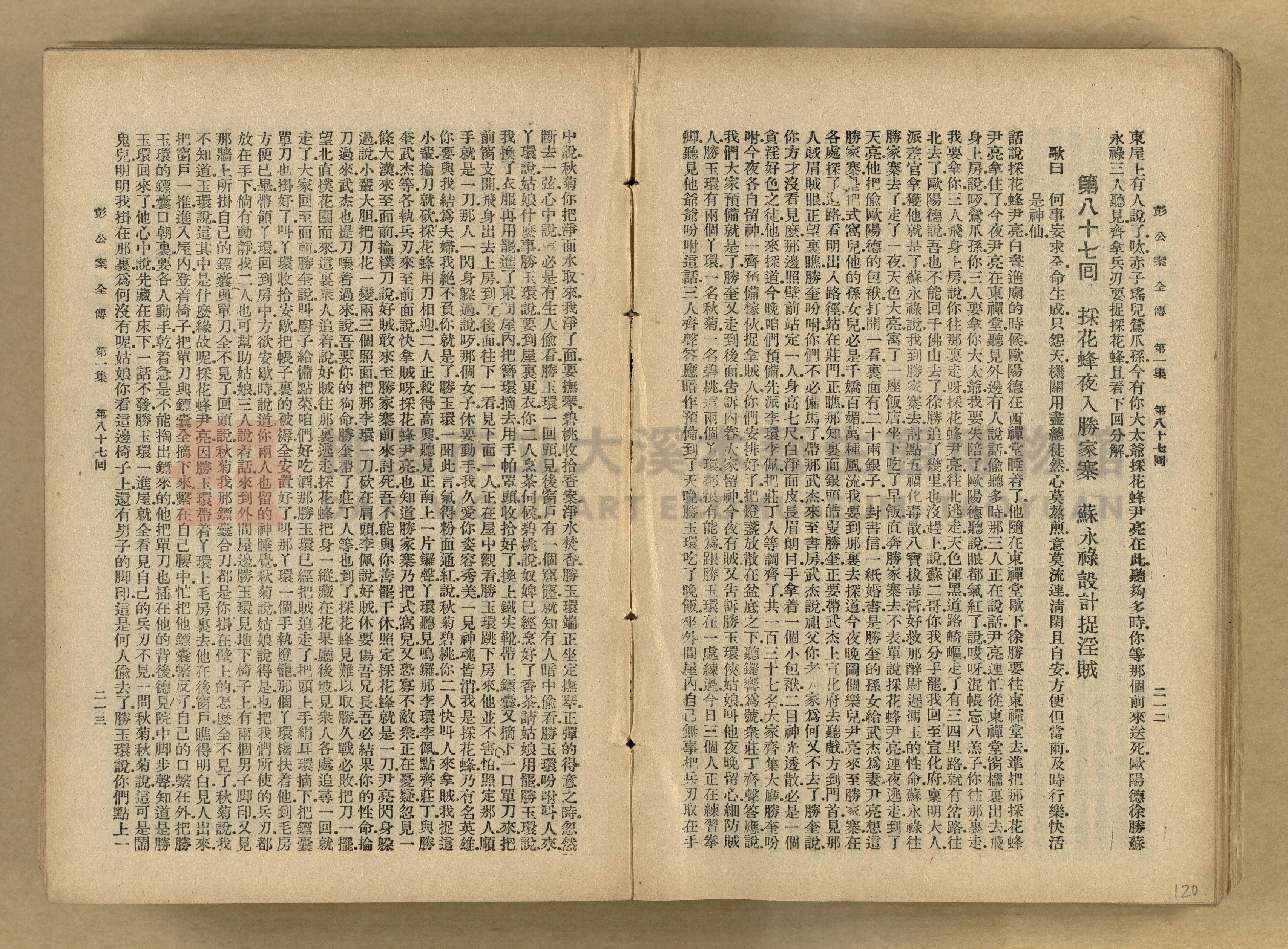 清代奇案事蹟《彭公奇案》主題的圖片縮圖第120張
