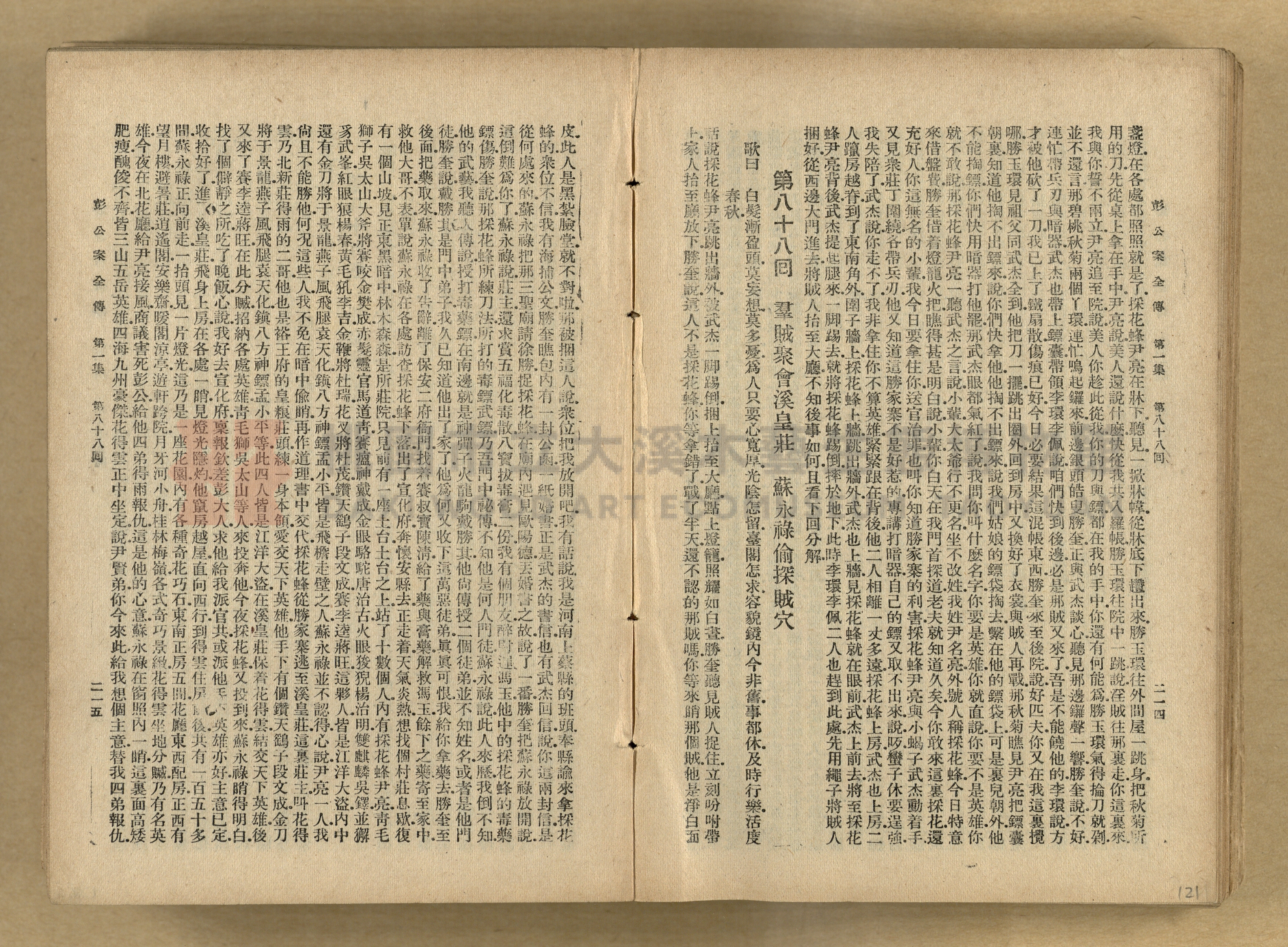 清代奇案事蹟《彭公奇案》主題的圖片縮圖第121張