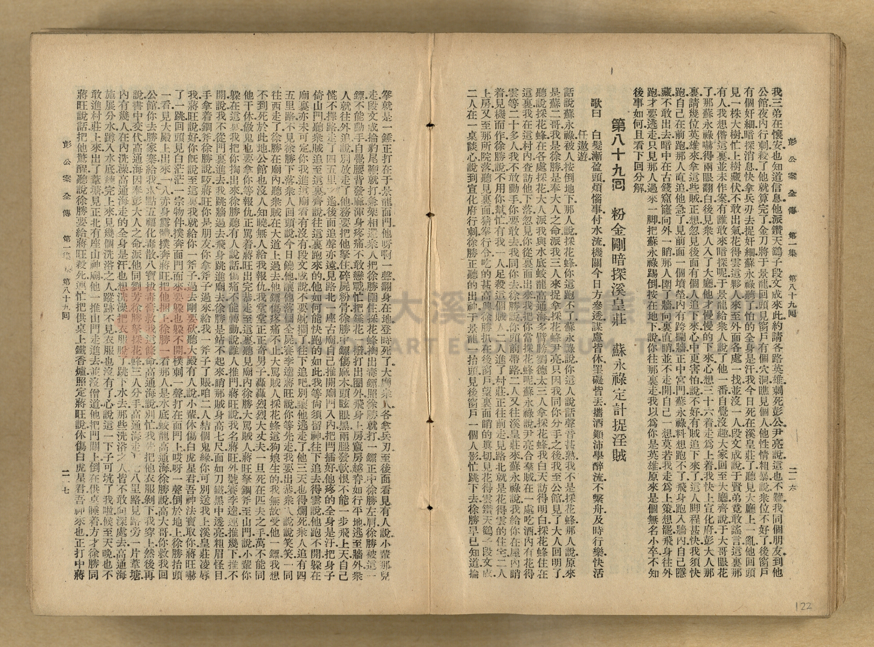 清代奇案事蹟《彭公奇案》主題的圖片縮圖第122張