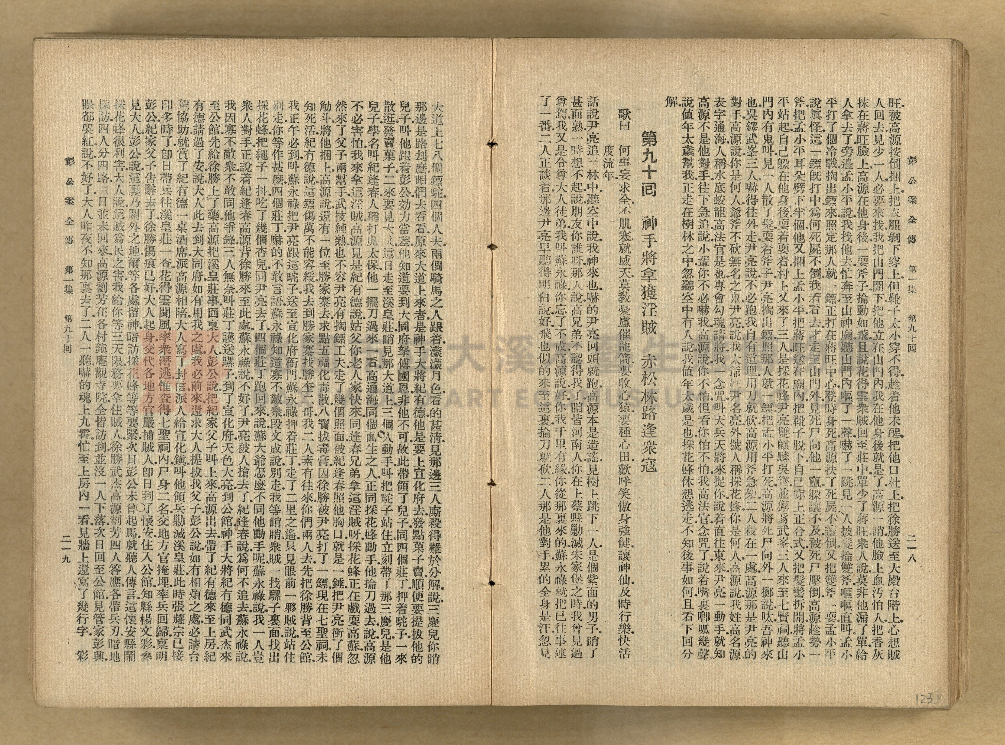 清代奇案事蹟《彭公奇案》主題的圖片縮圖第123張