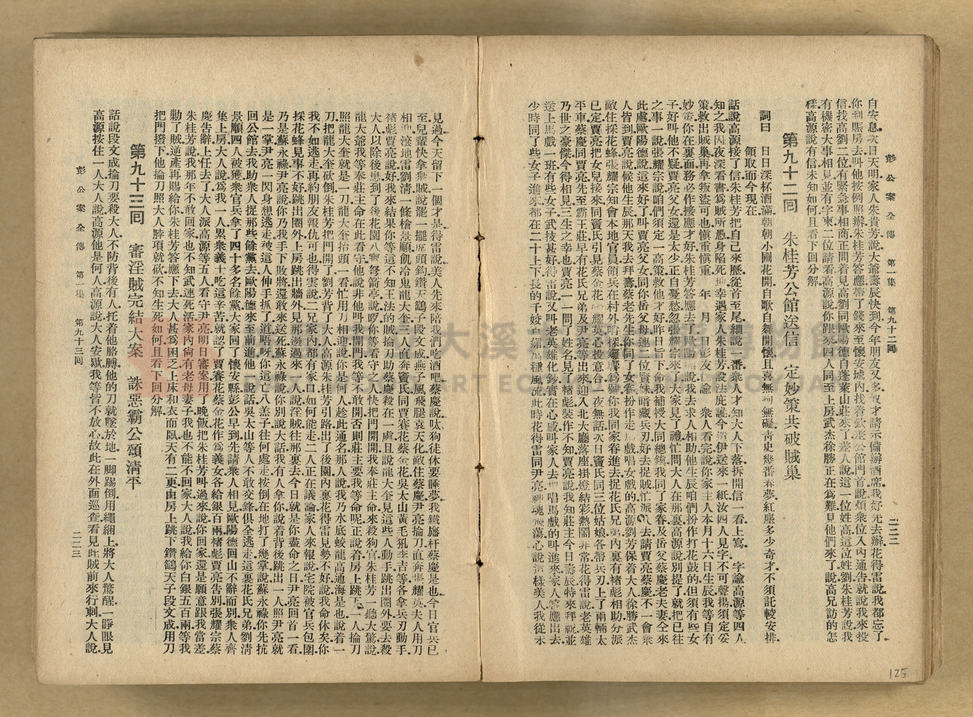 清代奇案事蹟《彭公奇案》主題的圖片縮圖第125張