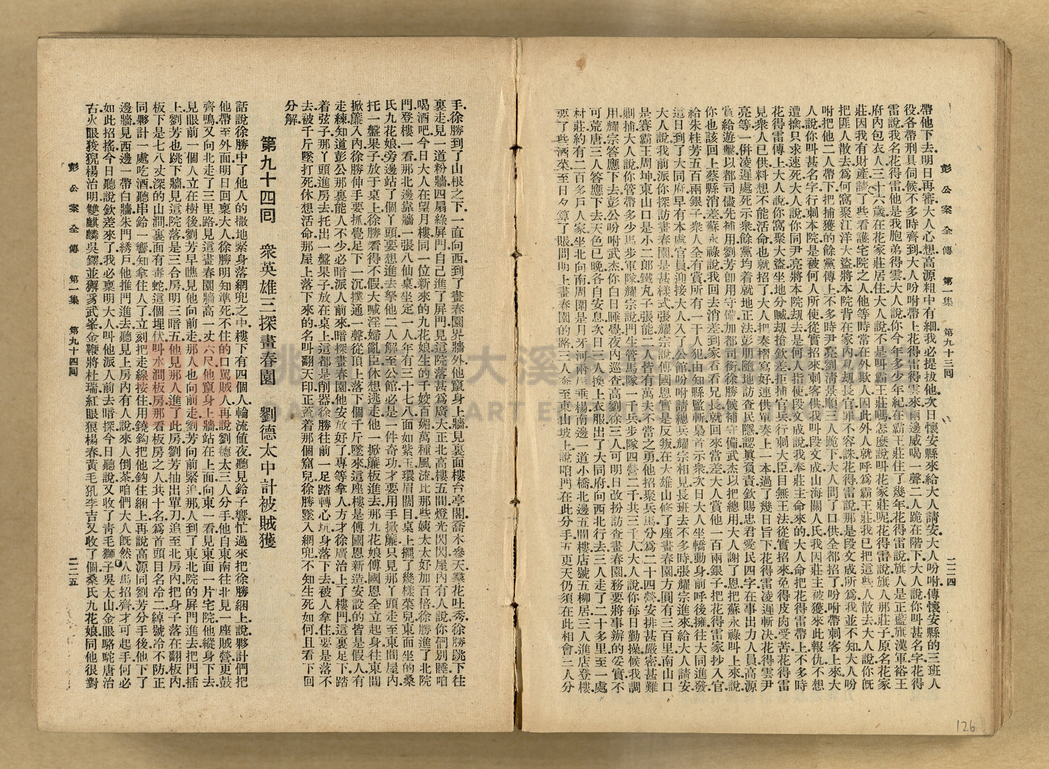 清代奇案事蹟《彭公奇案》主題的圖片縮圖第126張