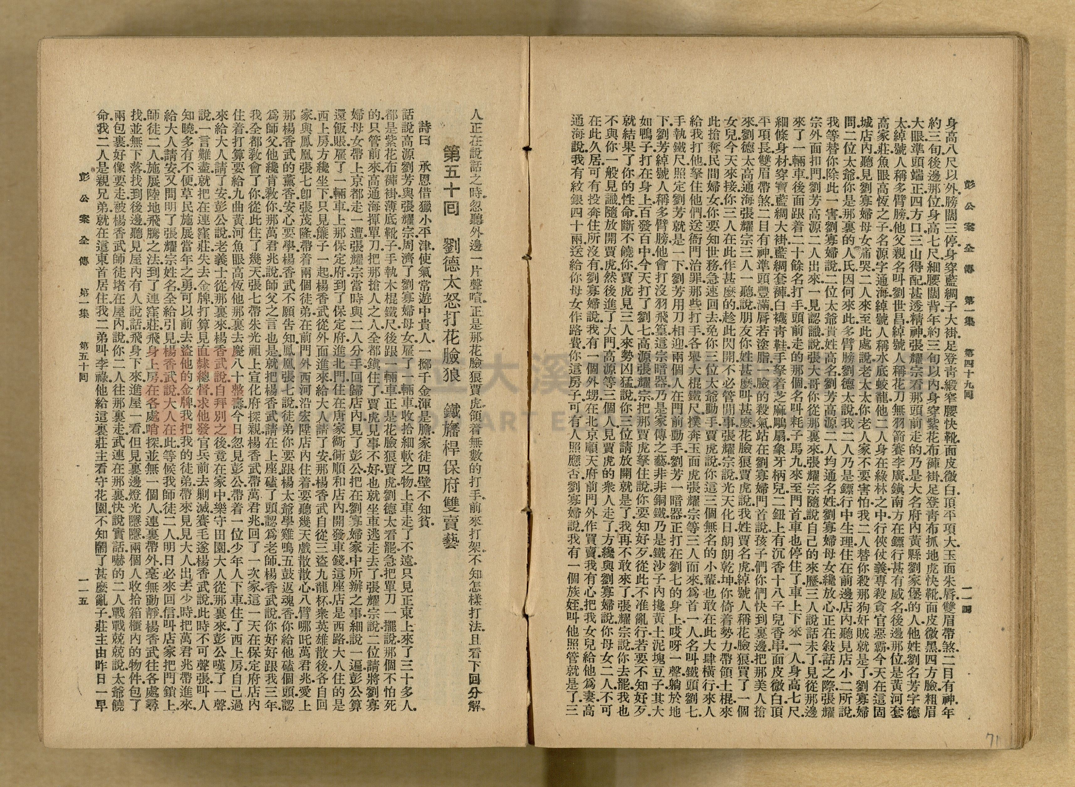 清代奇案事蹟《彭公奇案》主題的圖片縮圖第71張