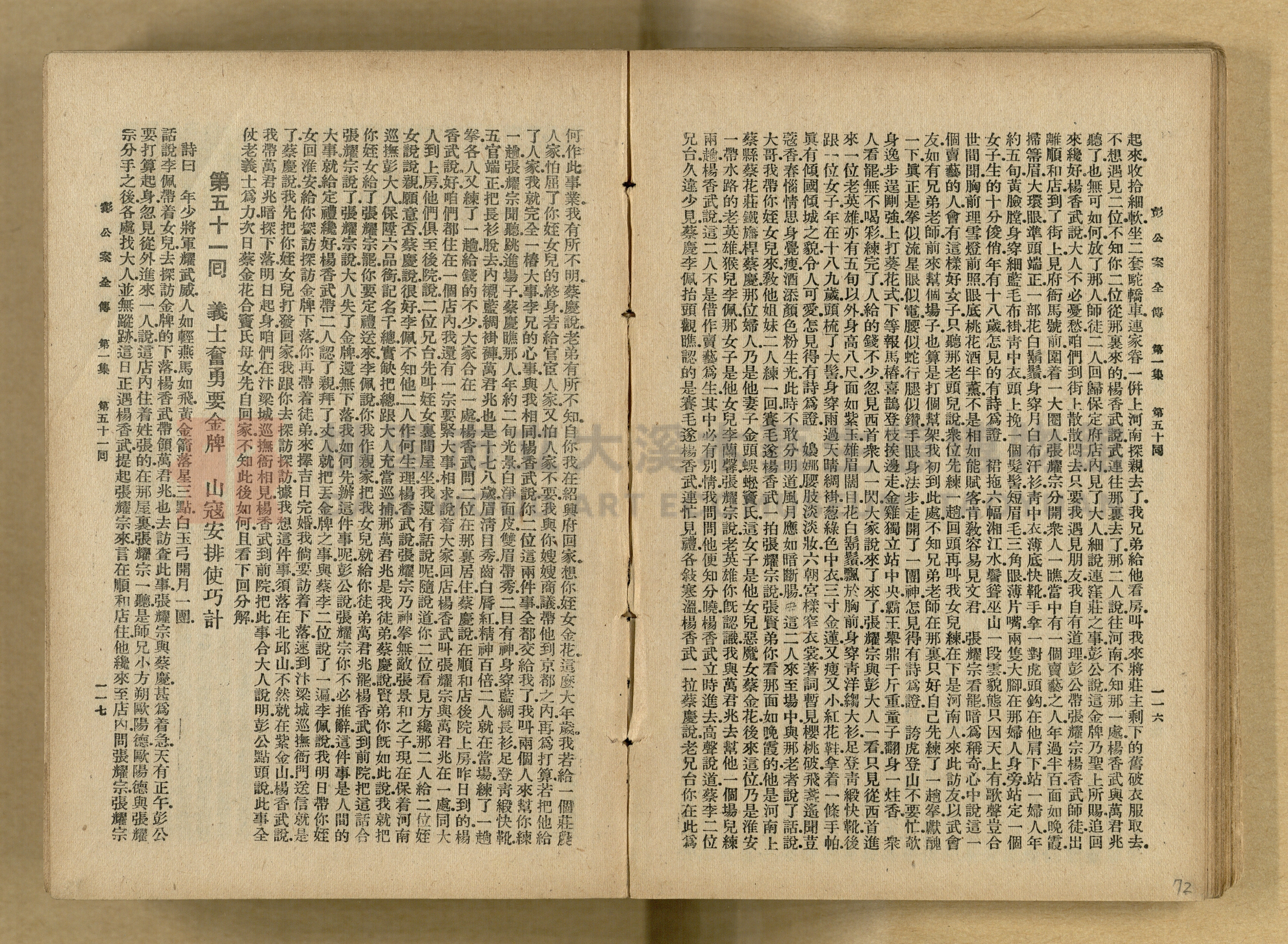 清代奇案事蹟《彭公奇案》主題的圖片縮圖第72張