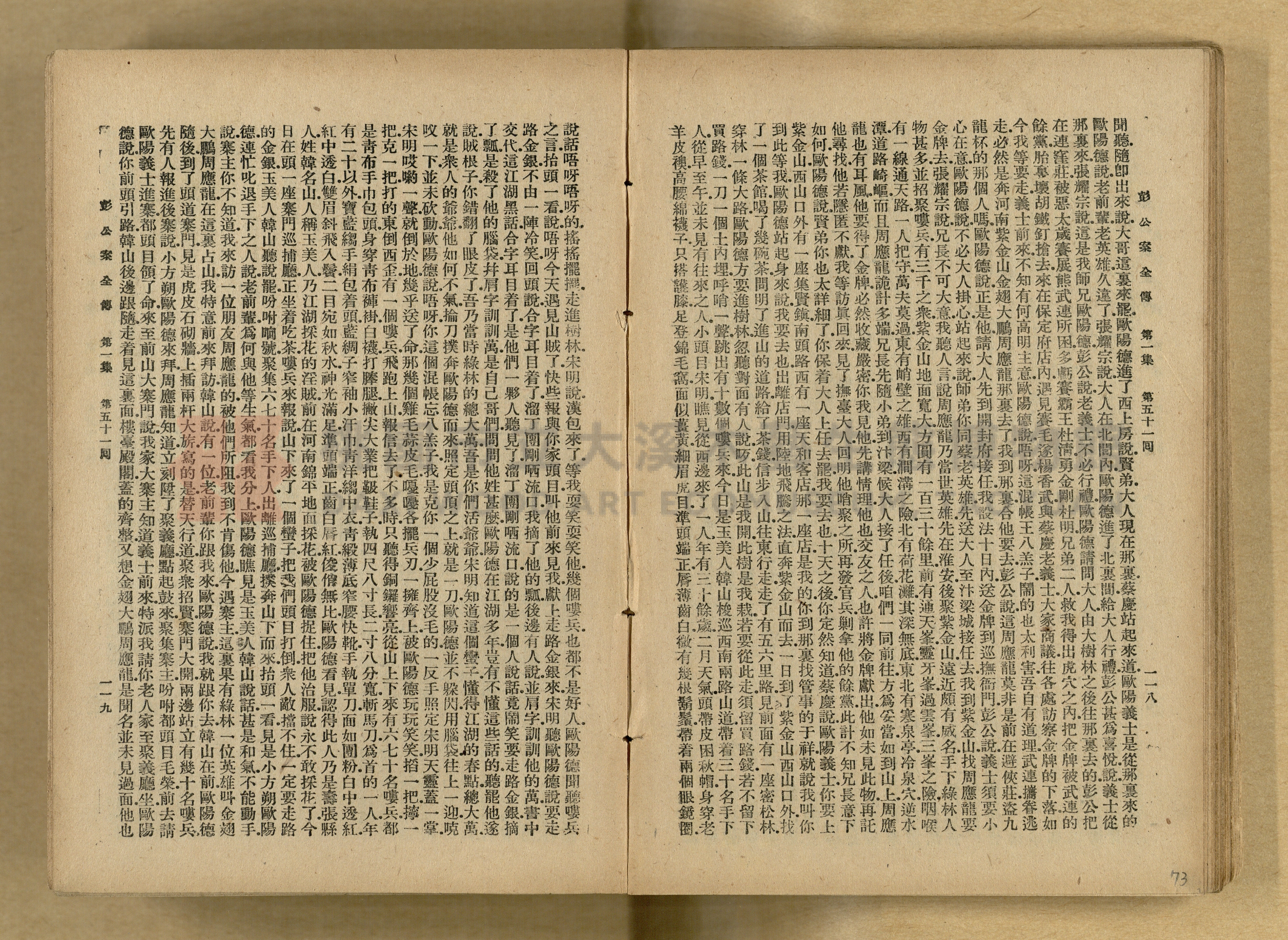 清代奇案事蹟《彭公奇案》主題的圖片縮圖第73張