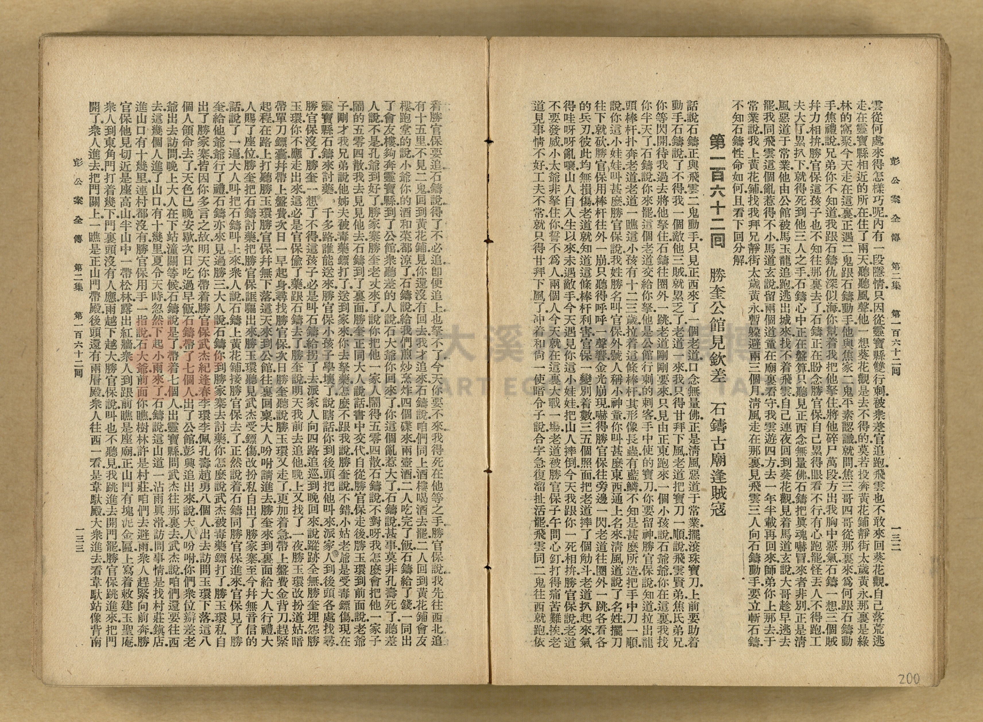清代奇案事蹟《彭公奇案》主題的圖片縮圖第200張