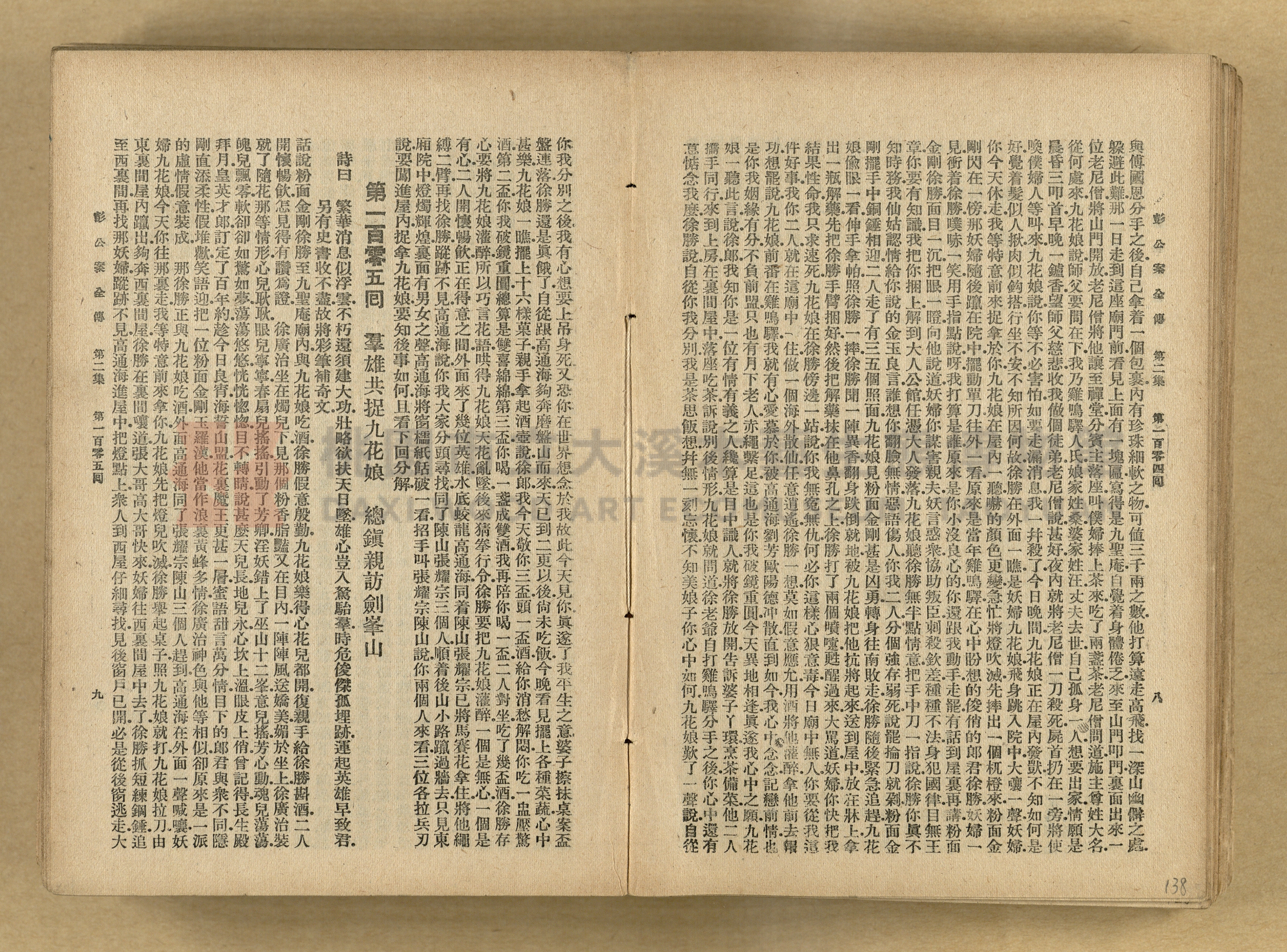 清代奇案事蹟《彭公奇案》主題的圖片縮圖第138張