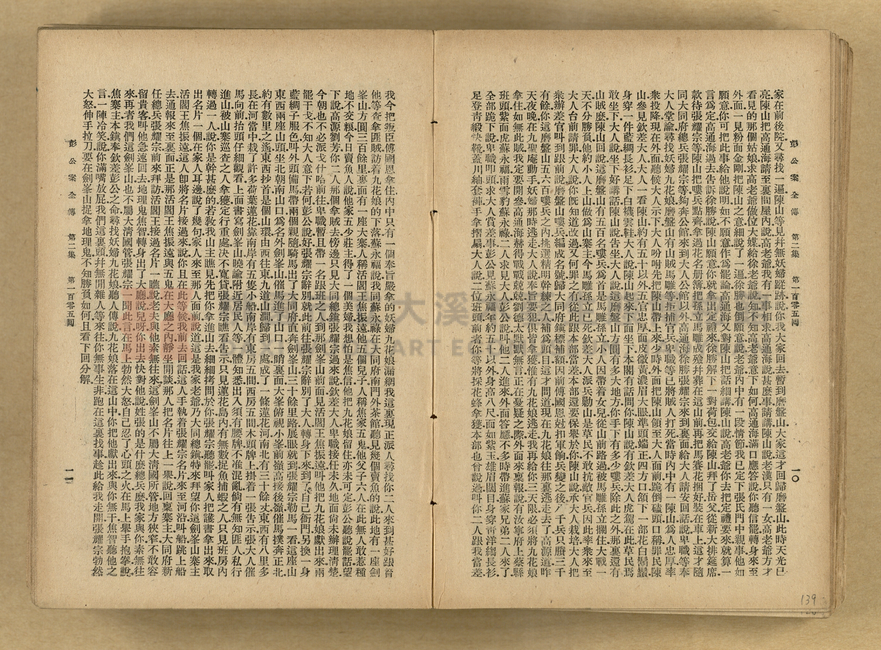 清代奇案事蹟《彭公奇案》主題的圖片縮圖第139張