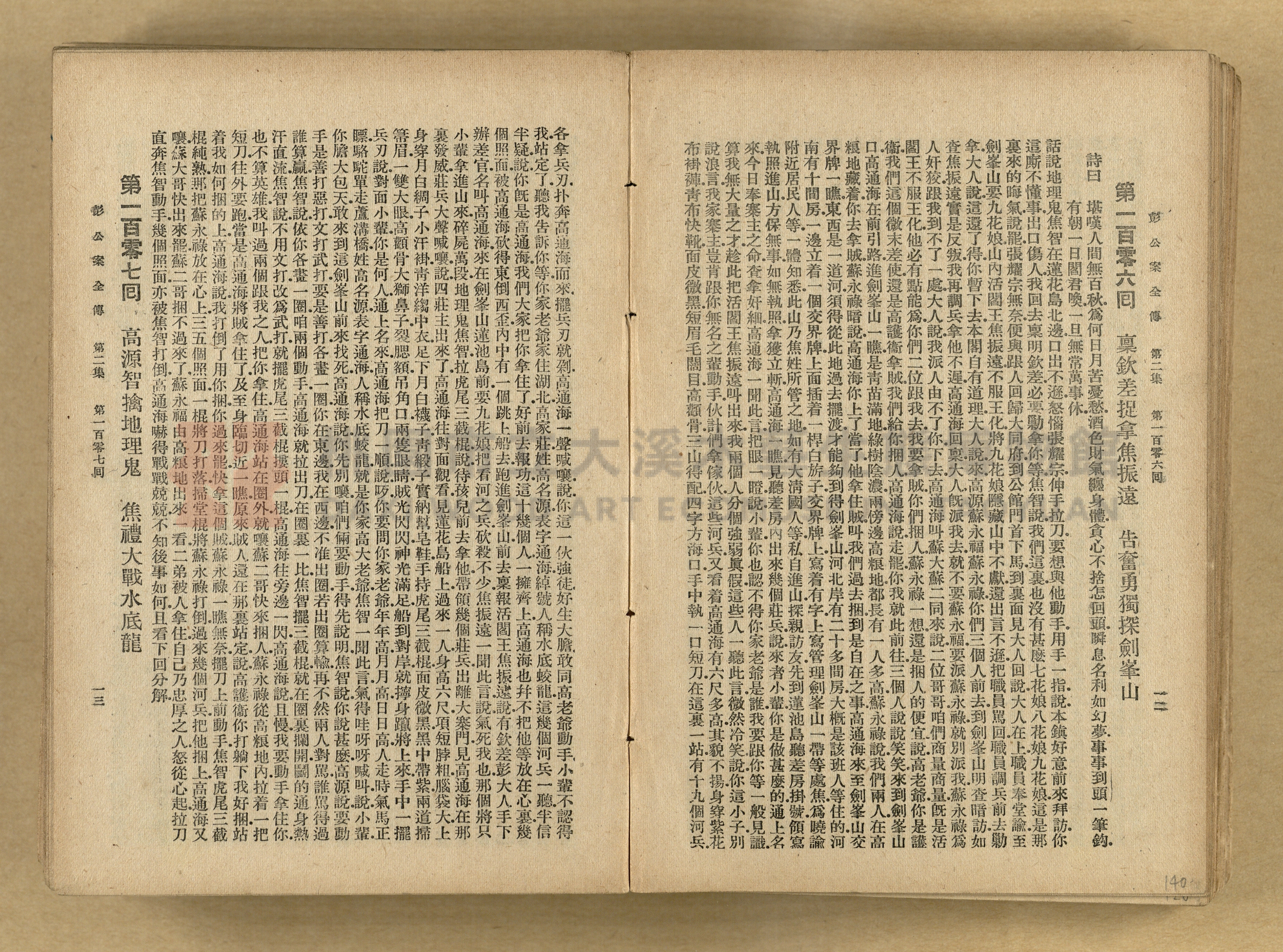 清代奇案事蹟《彭公奇案》主題的圖片縮圖第140張