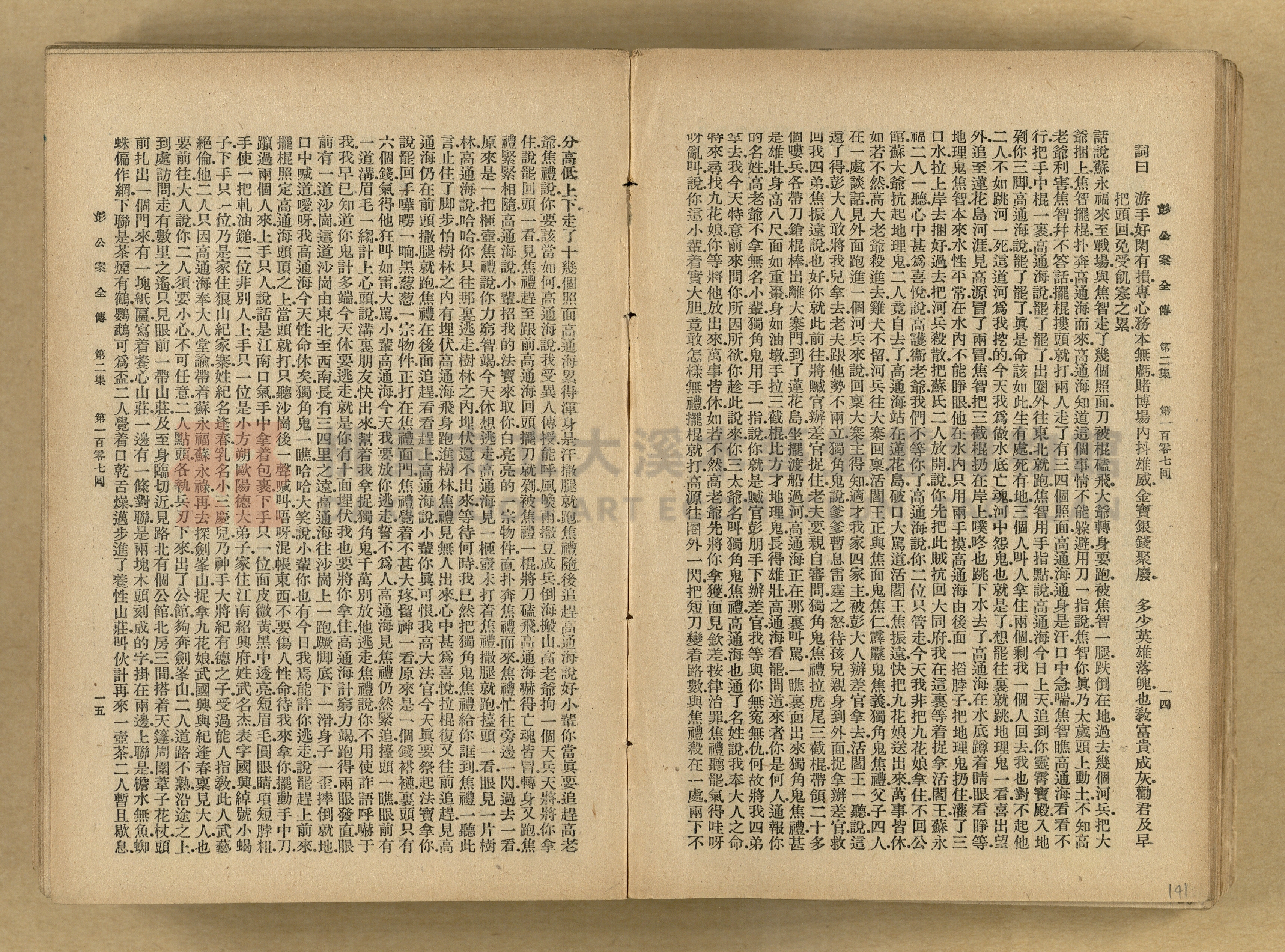 清代奇案事蹟《彭公奇案》主題的圖片縮圖第141張