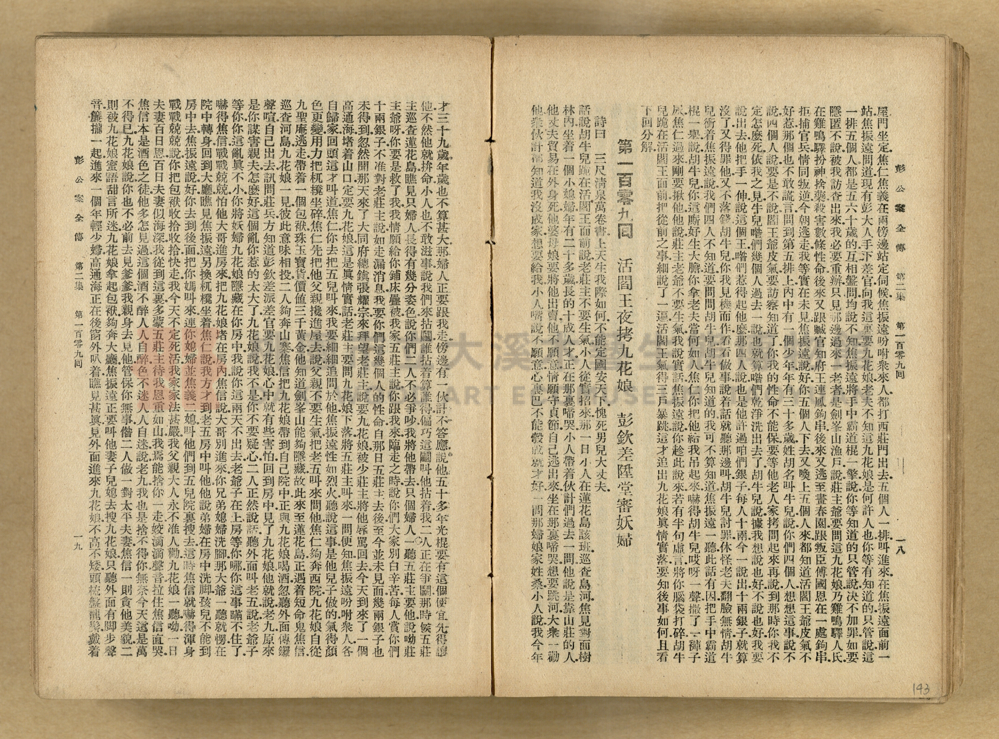清代奇案事蹟《彭公奇案》主題的圖片縮圖第143張