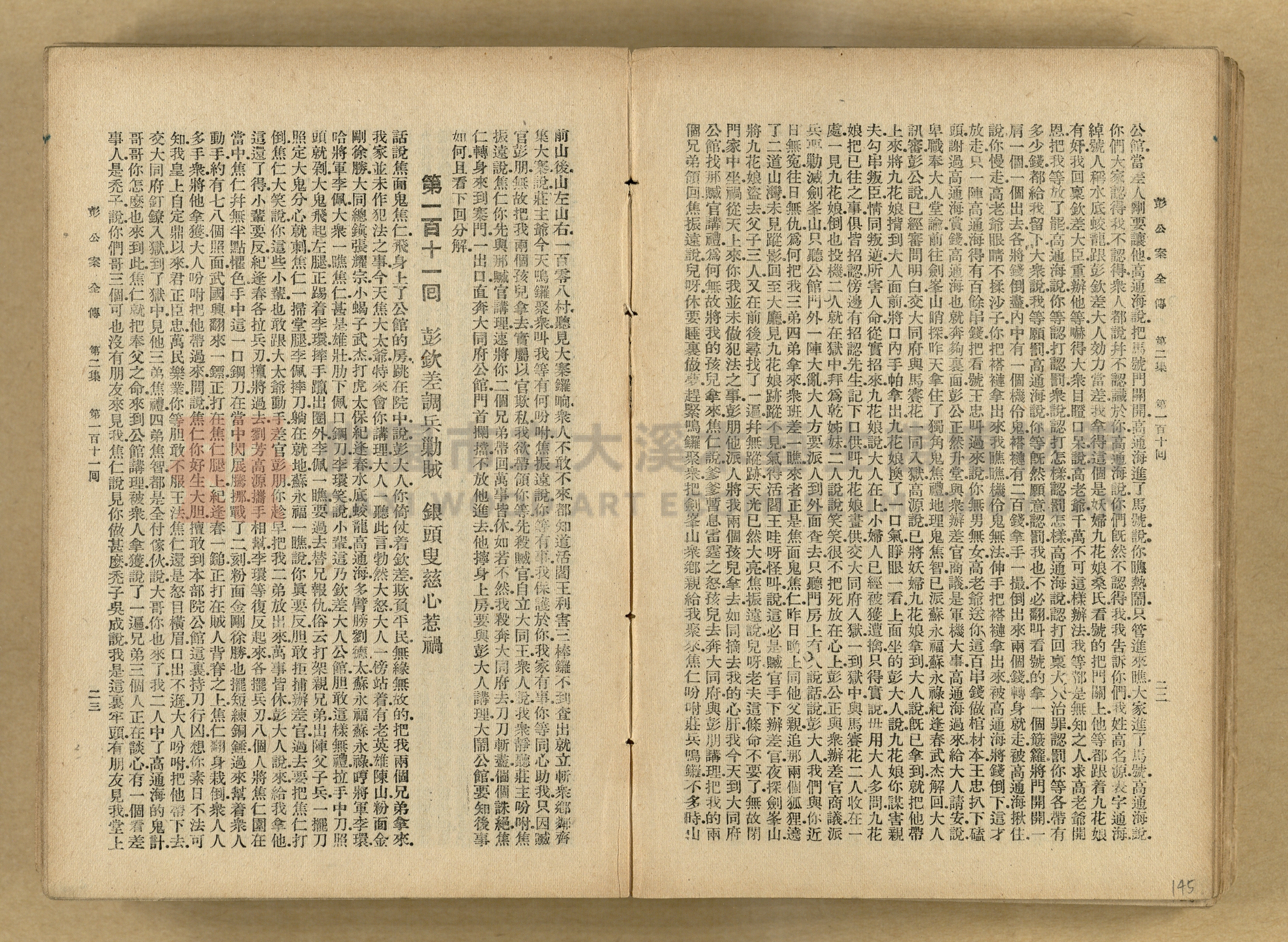 清代奇案事蹟《彭公奇案》主題的圖片縮圖第145張