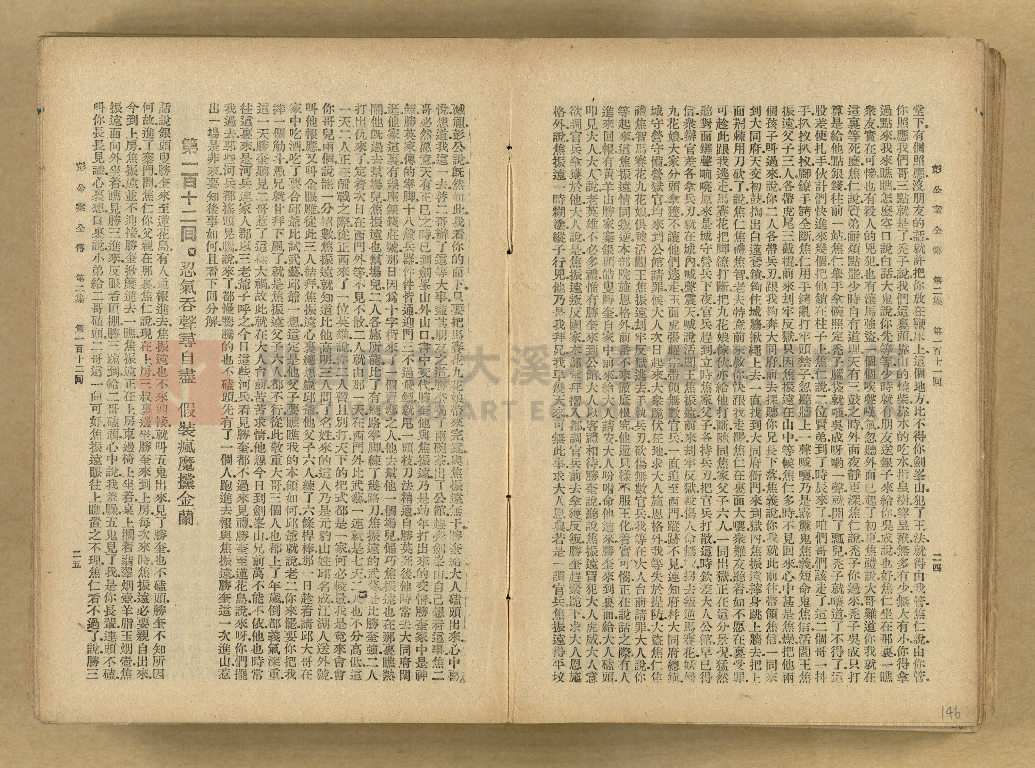 清代奇案事蹟《彭公奇案》主題的圖片縮圖第146張