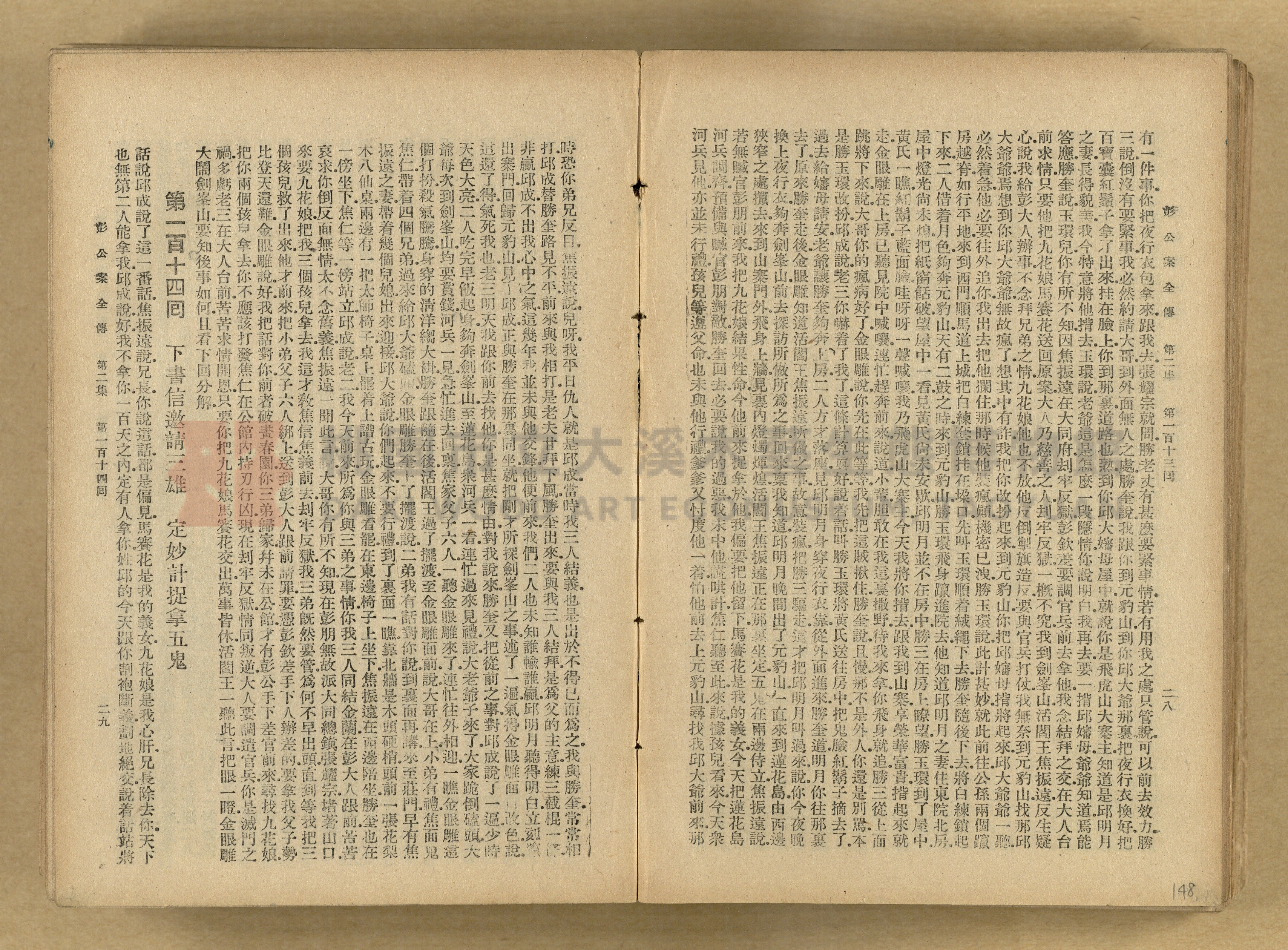 清代奇案事蹟《彭公奇案》主題的圖片縮圖第148張