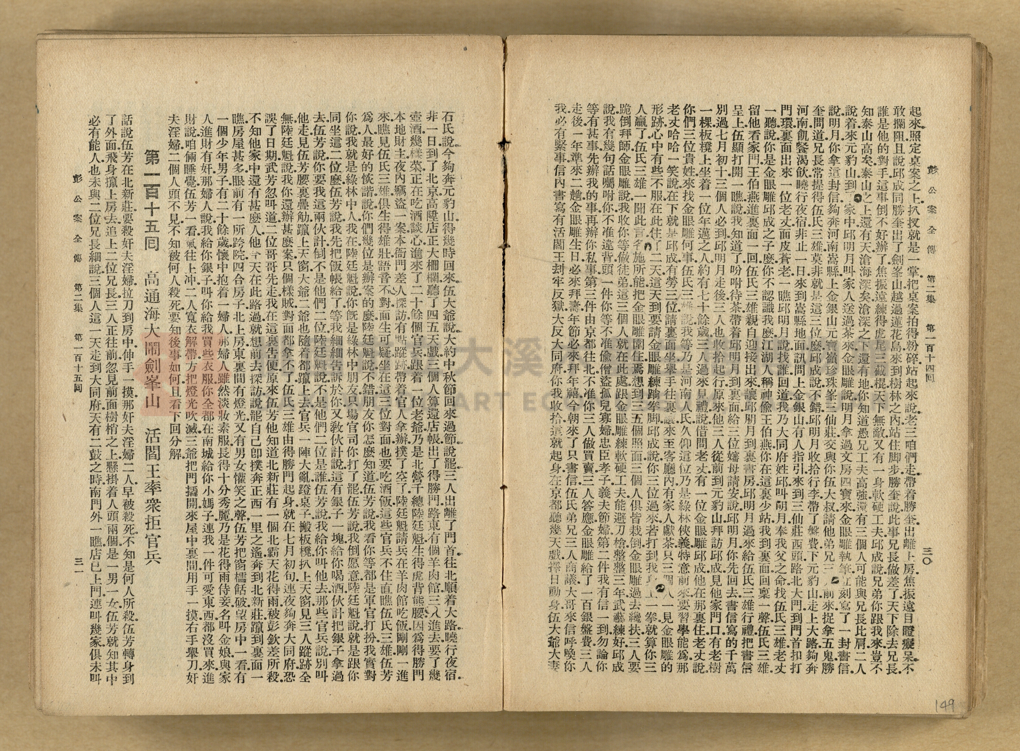 清代奇案事蹟《彭公奇案》主題的圖片縮圖第149張