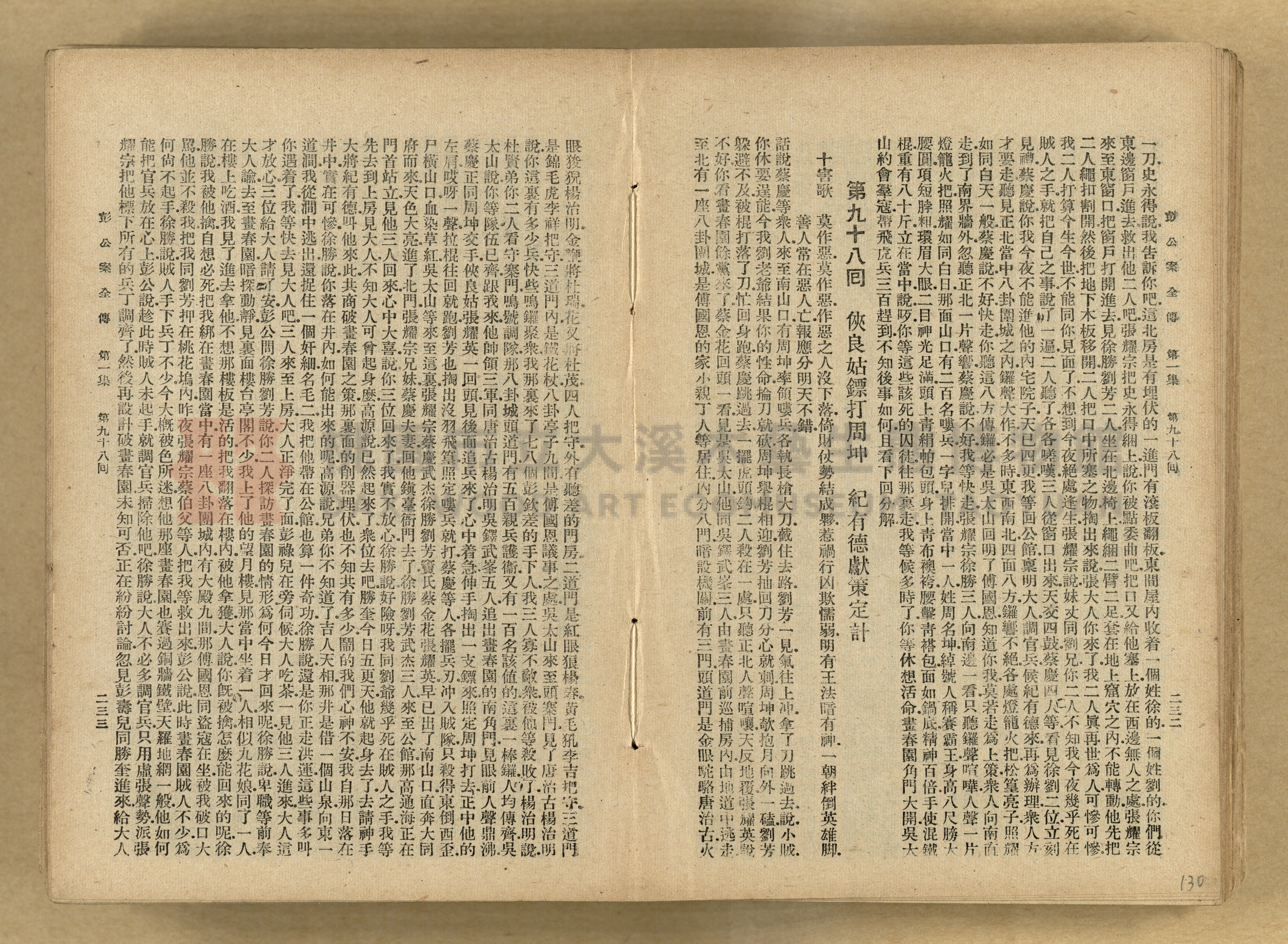 清代奇案事蹟《彭公奇案》主題的圖片縮圖第130張