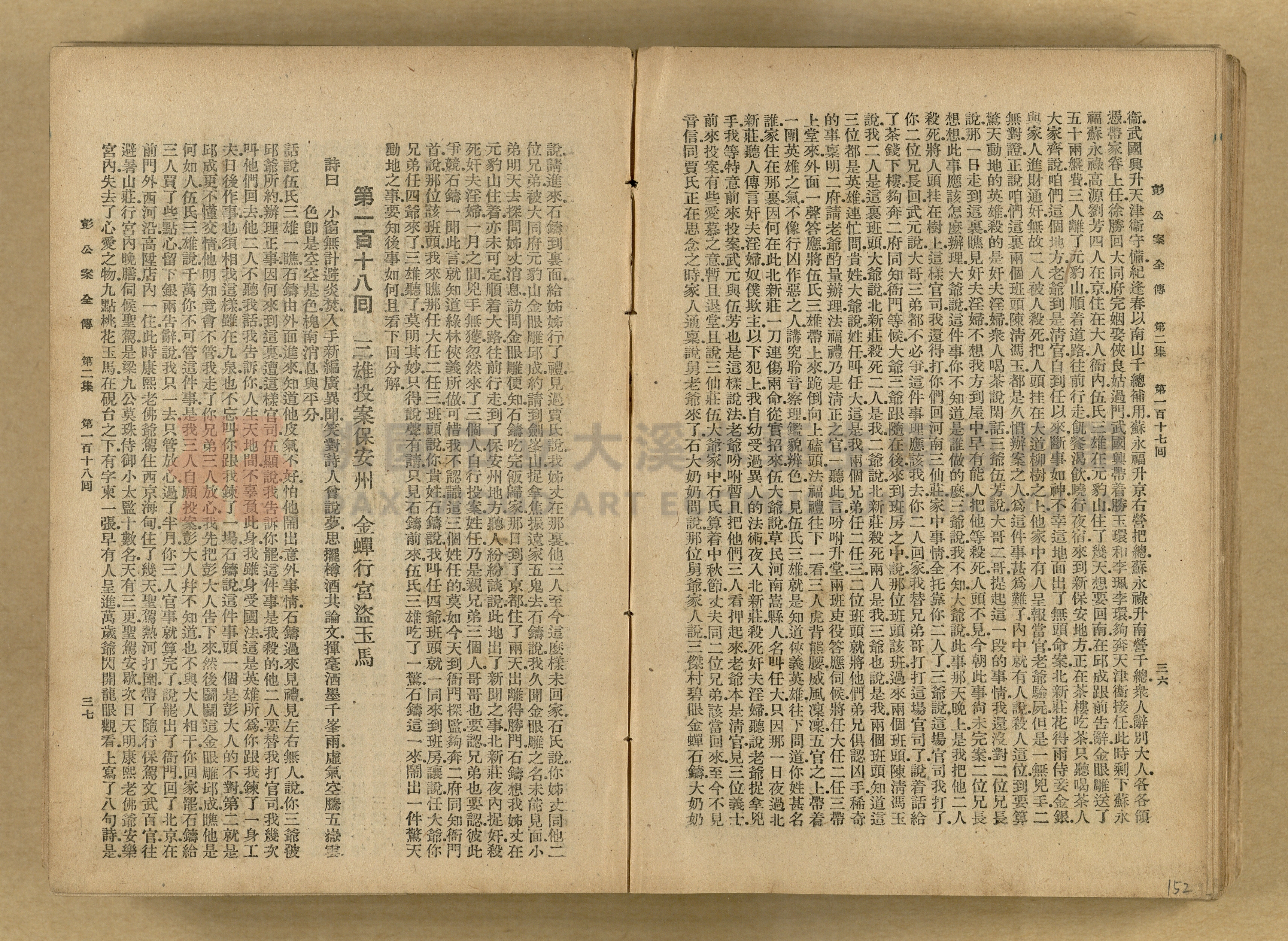 清代奇案事蹟《彭公奇案》主題的圖片縮圖第152張