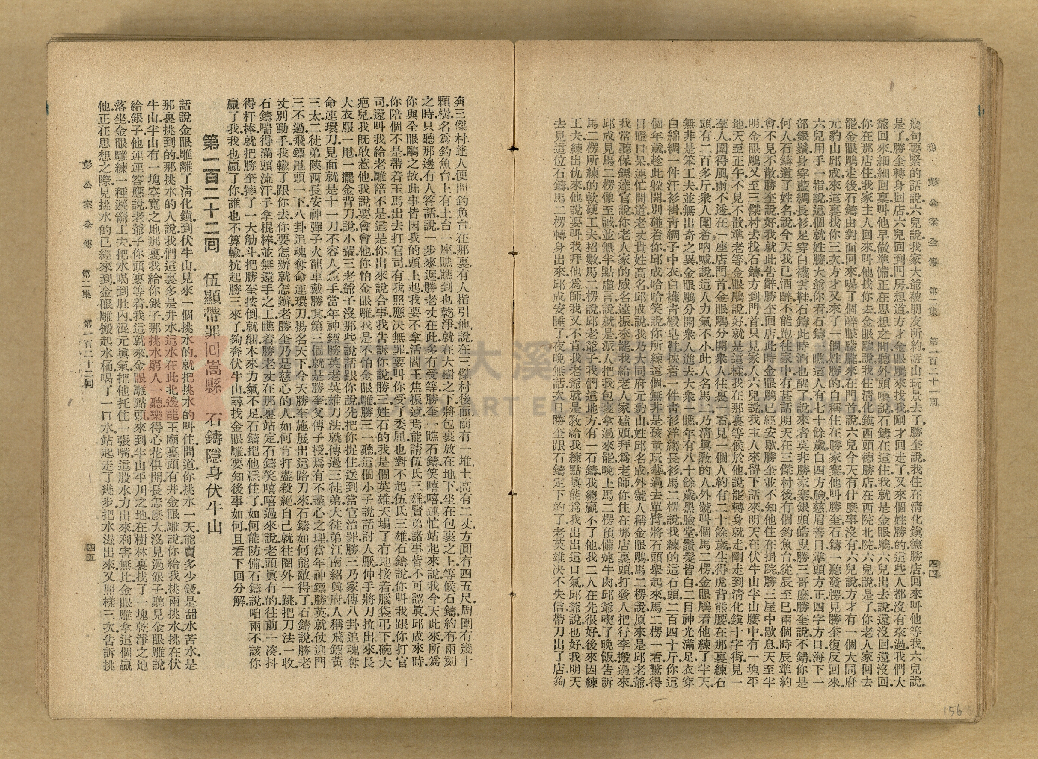 清代奇案事蹟《彭公奇案》主題的圖片縮圖第156張