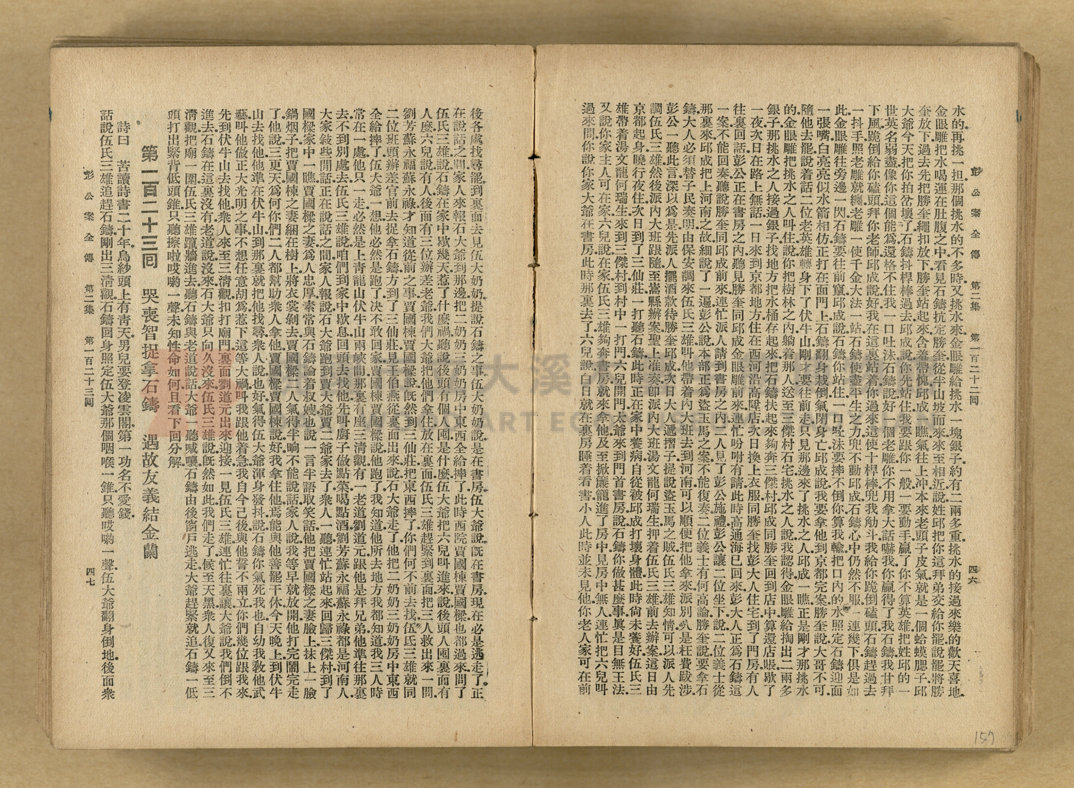 清代奇案事蹟《彭公奇案》主題的圖片縮圖第157張