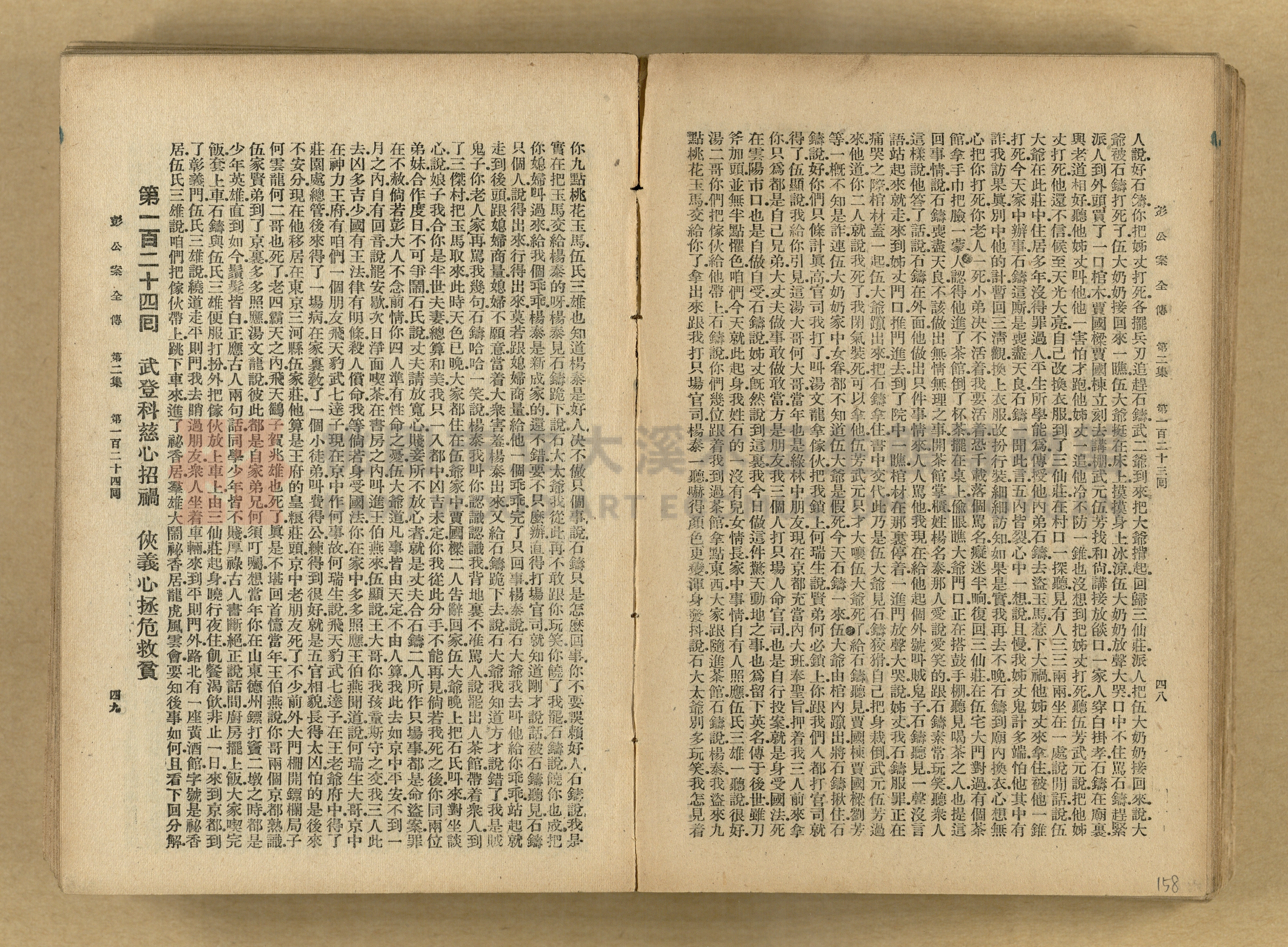 清代奇案事蹟《彭公奇案》主題的圖片縮圖第158張