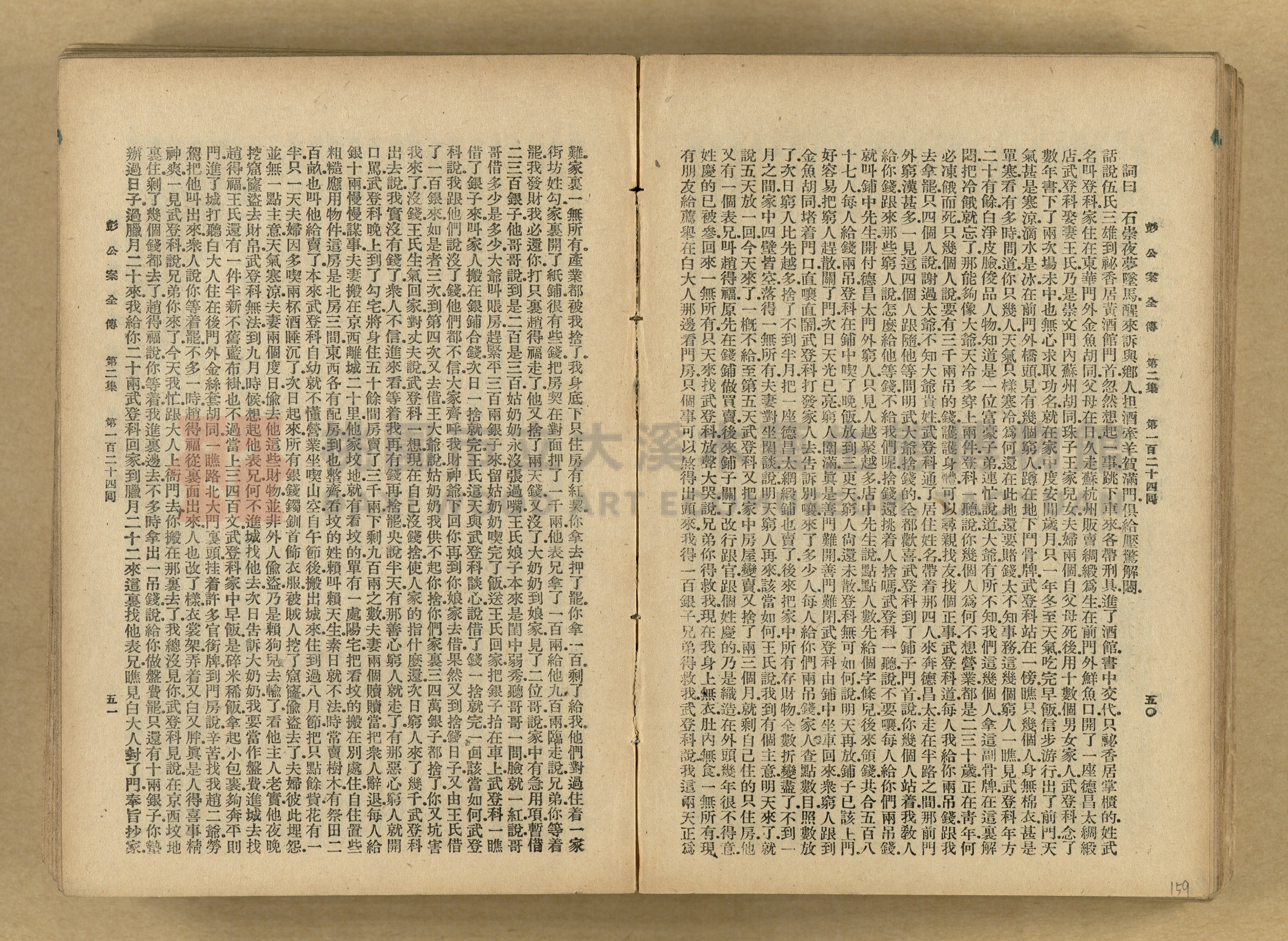 清代奇案事蹟《彭公奇案》主題的圖片縮圖第159張