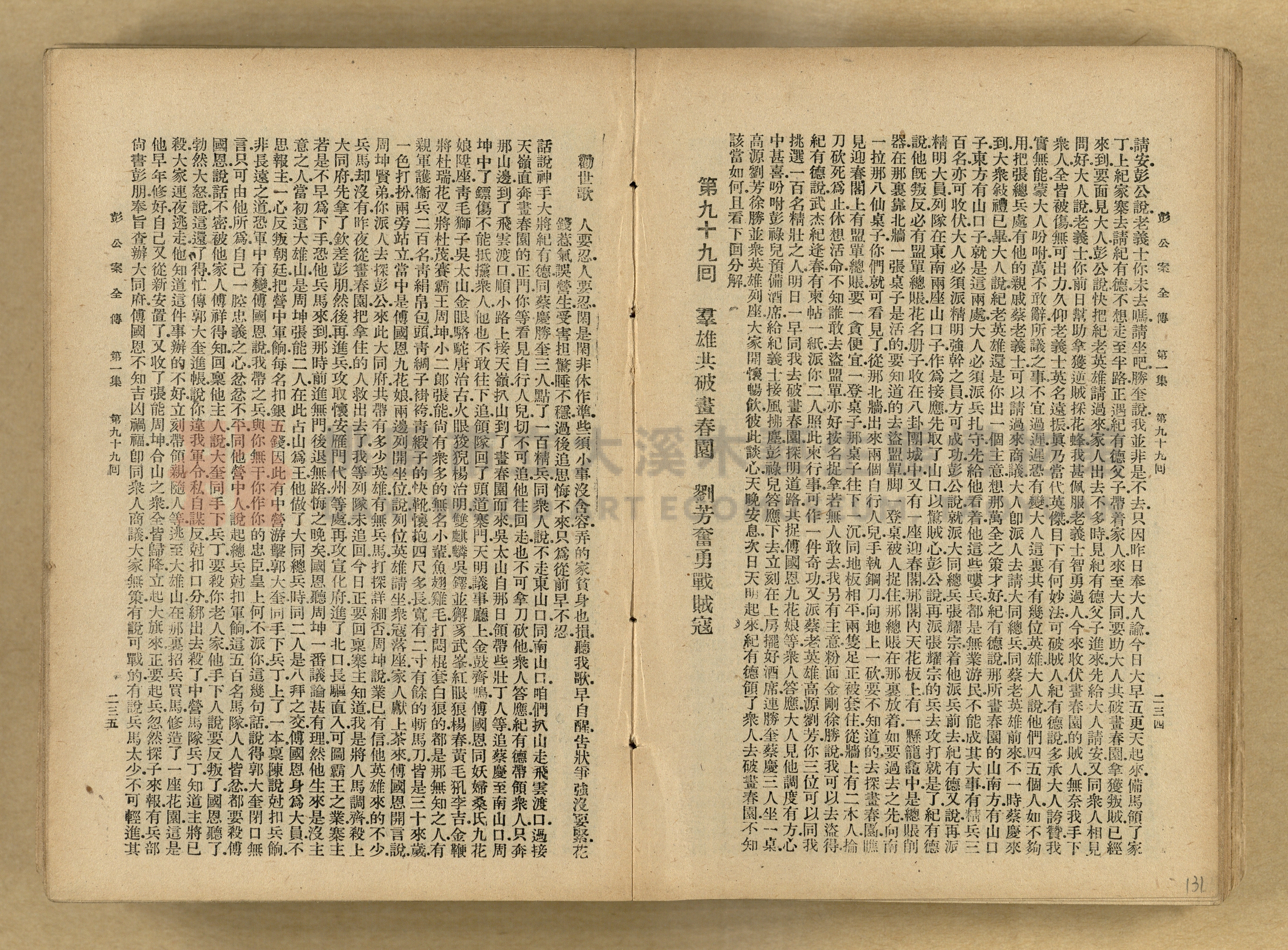 清代奇案事蹟《彭公奇案》主題的圖片縮圖第131張
