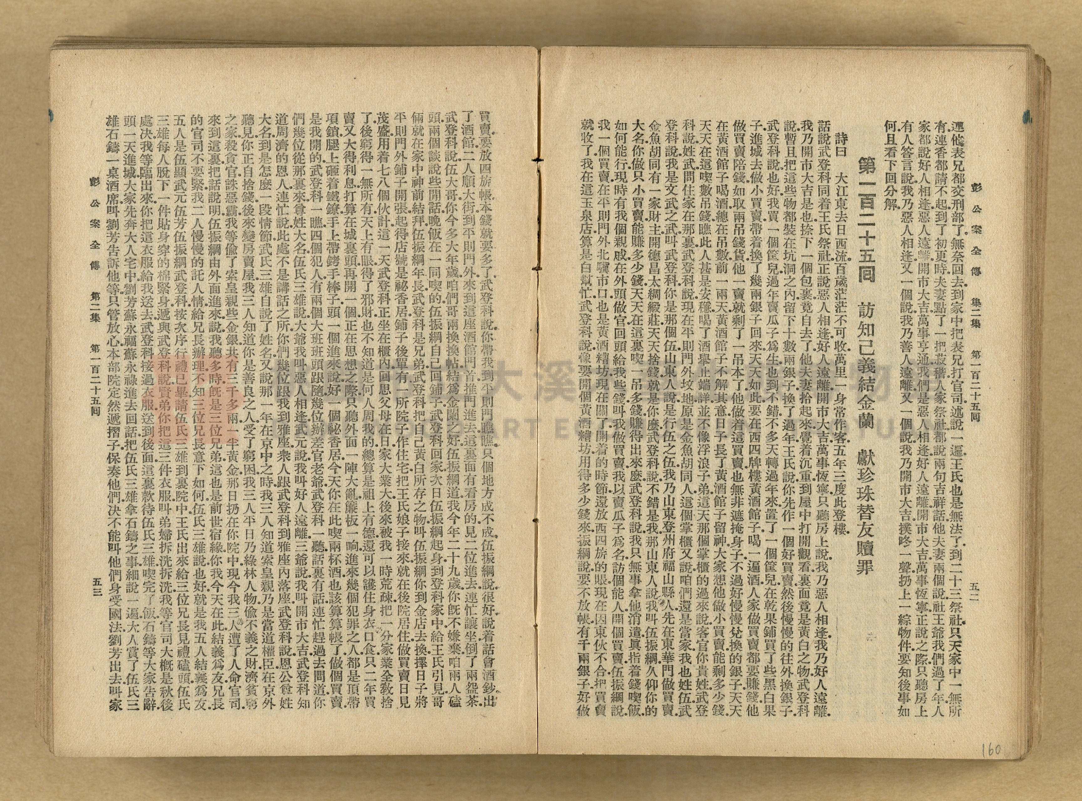 清代奇案事蹟《彭公奇案》主題的圖片縮圖第160張