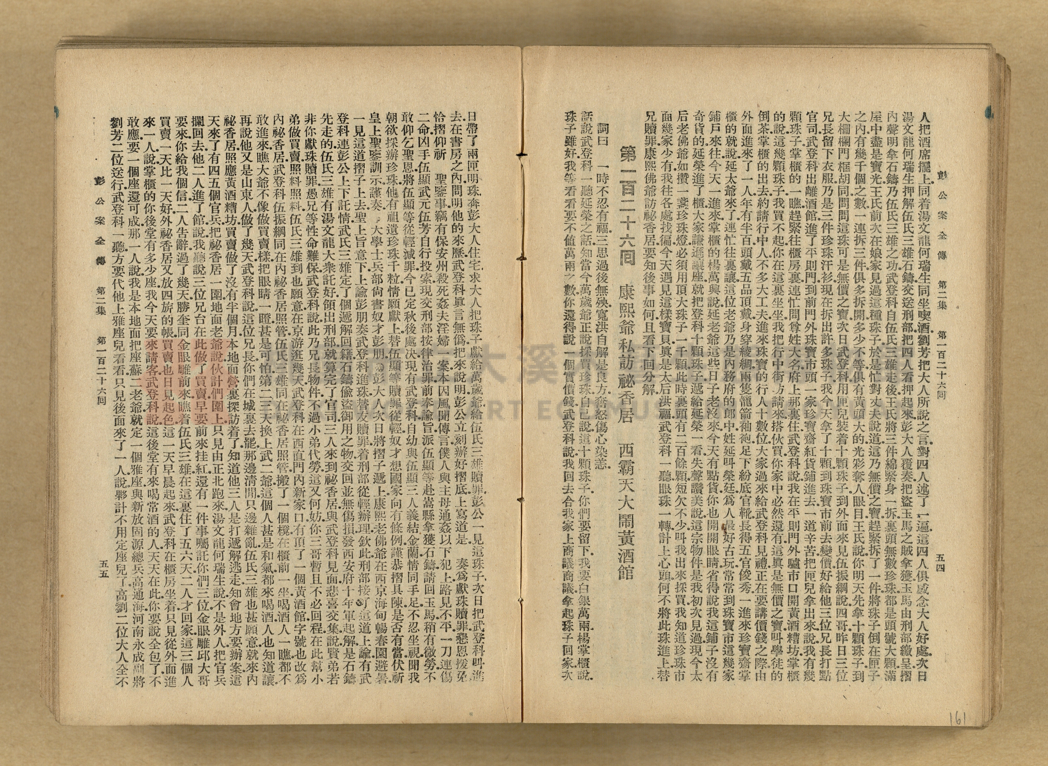 清代奇案事蹟《彭公奇案》主題的圖片縮圖第161張