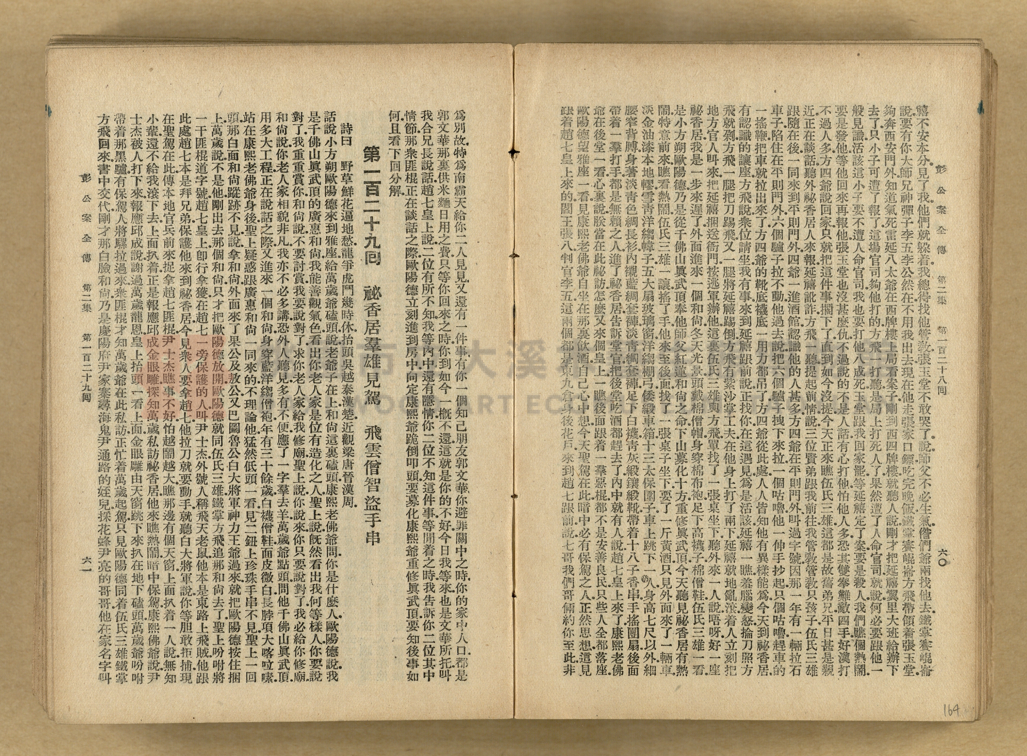 清代奇案事蹟《彭公奇案》主題的圖片縮圖第164張