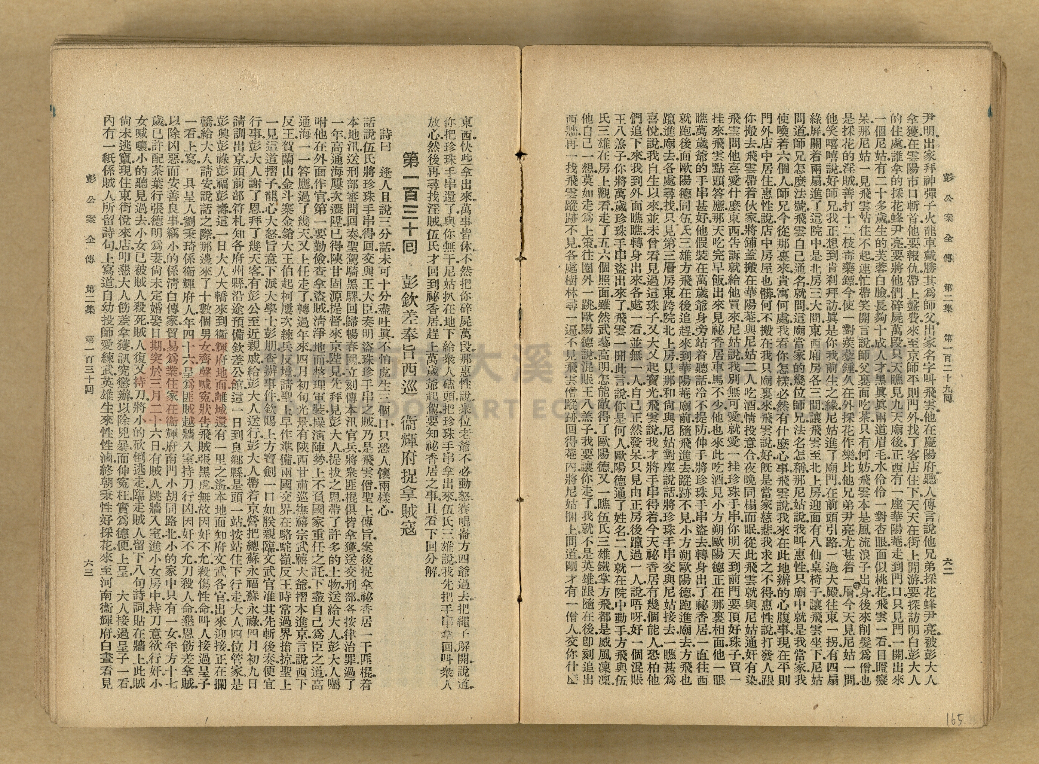 清代奇案事蹟《彭公奇案》主題的圖片縮圖第165張