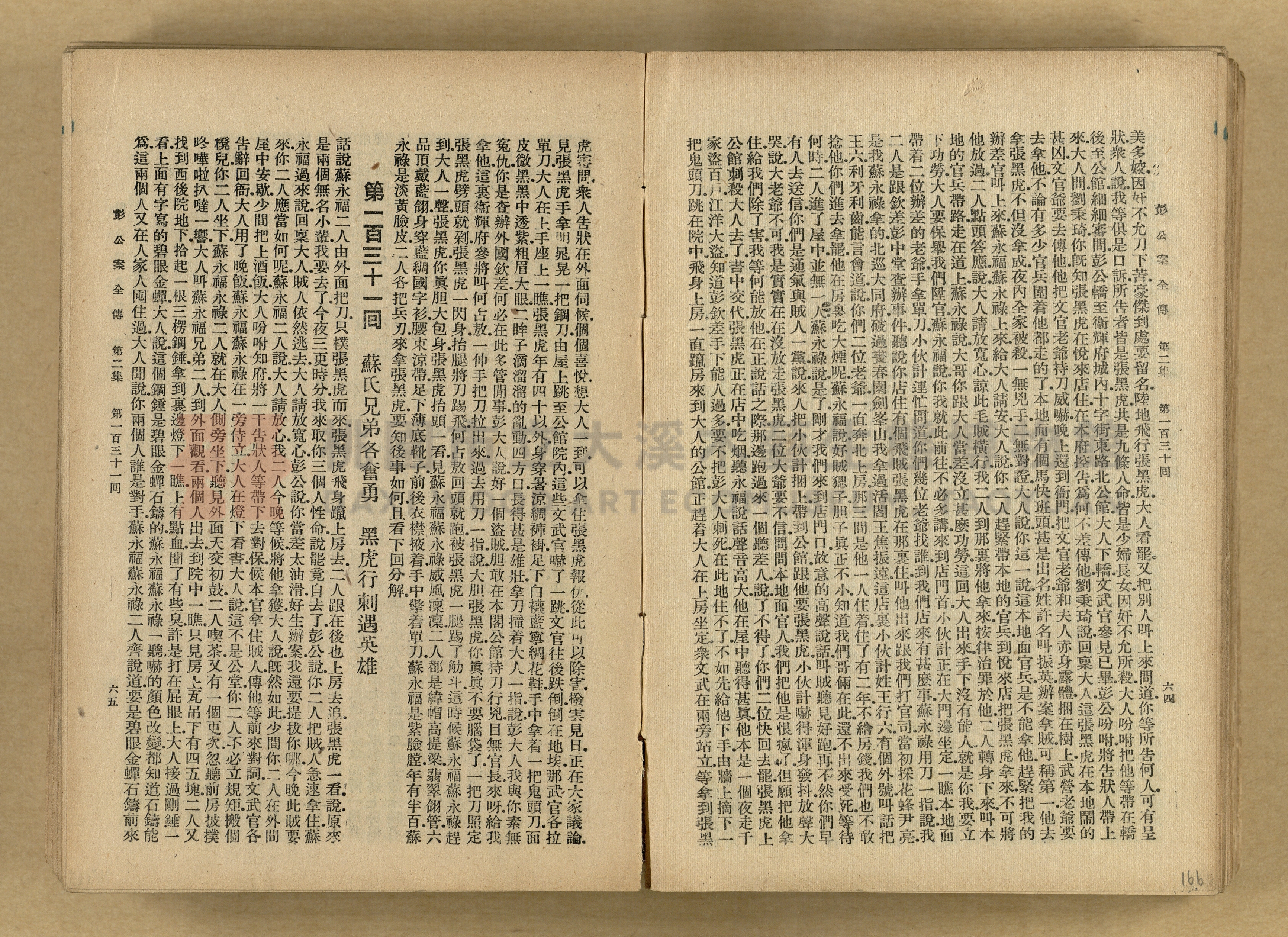 清代奇案事蹟《彭公奇案》主題的圖片縮圖第166張