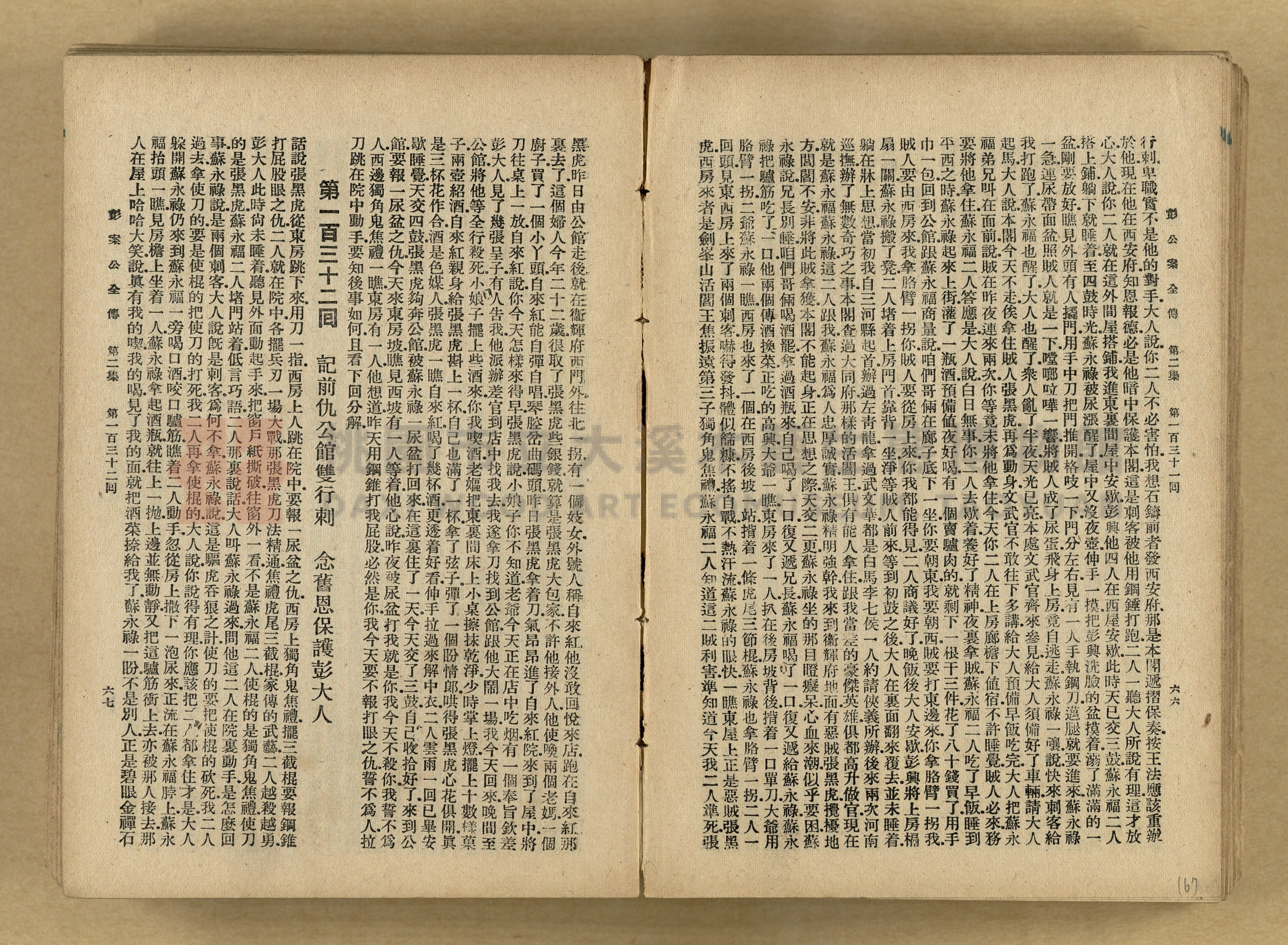 清代奇案事蹟《彭公奇案》主題的圖片縮圖第167張