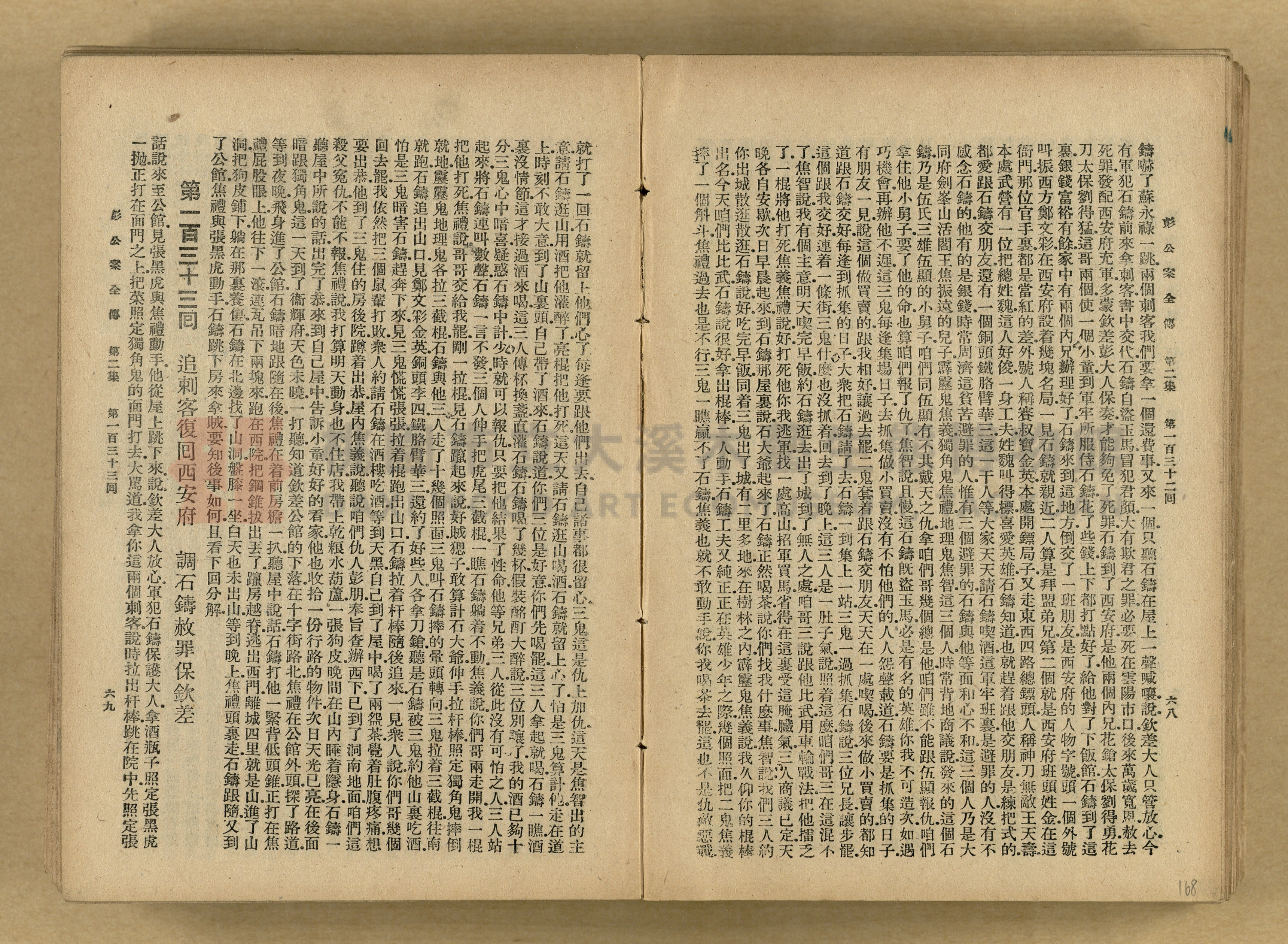 清代奇案事蹟《彭公奇案》主題的圖片縮圖第168張