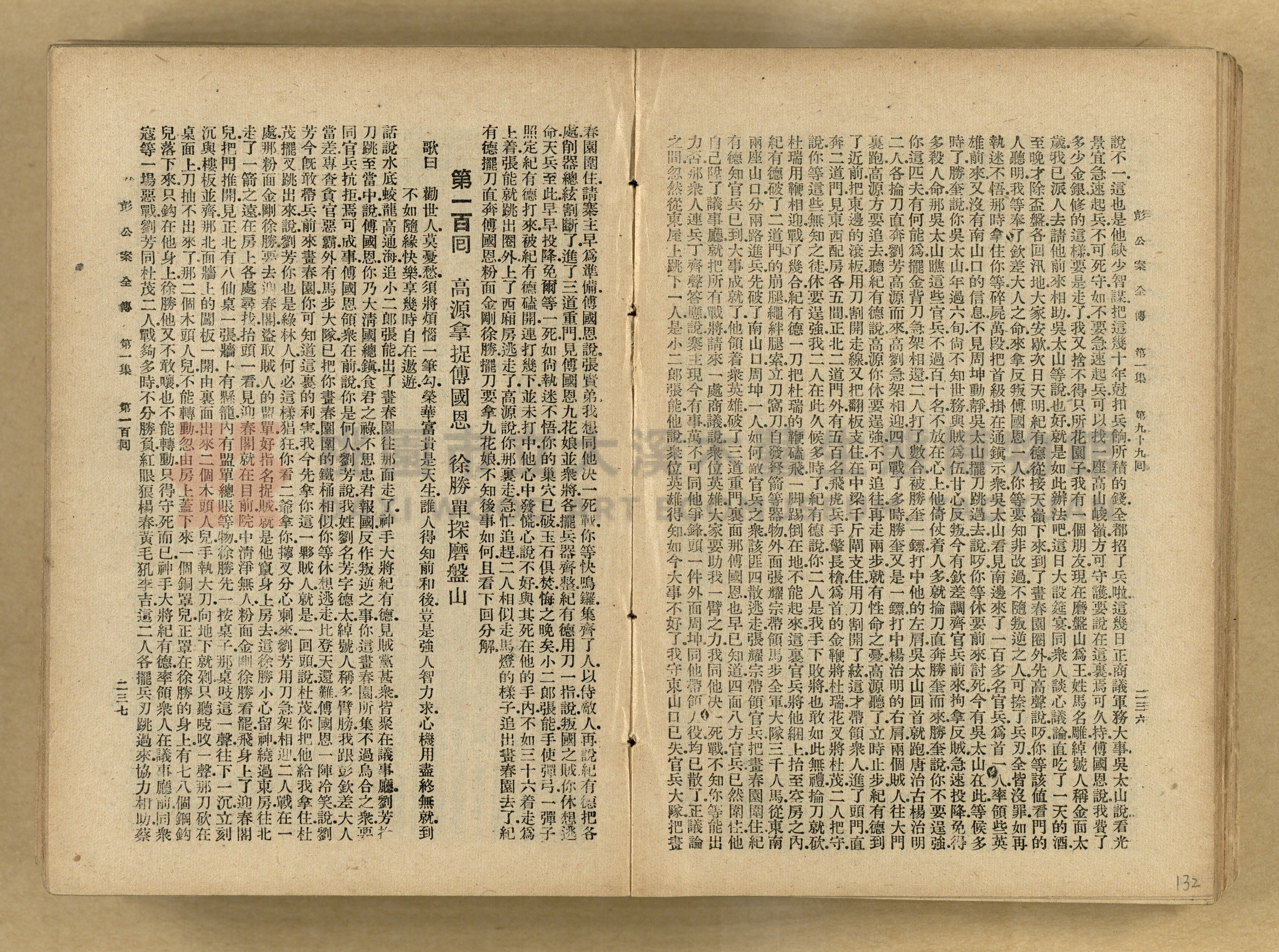 清代奇案事蹟《彭公奇案》主題的圖片縮圖第132張