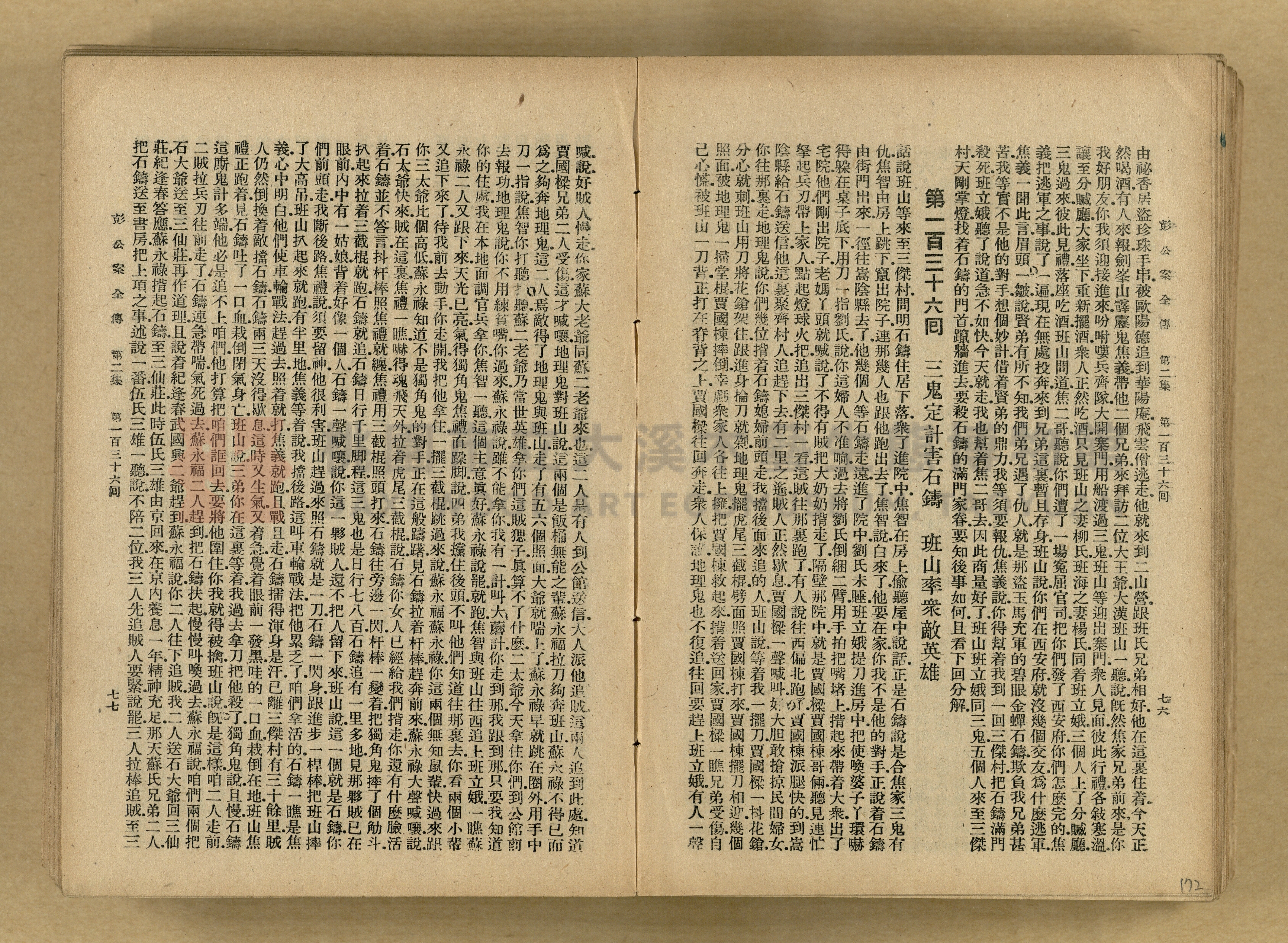 清代奇案事蹟《彭公奇案》主題的圖片縮圖第172張