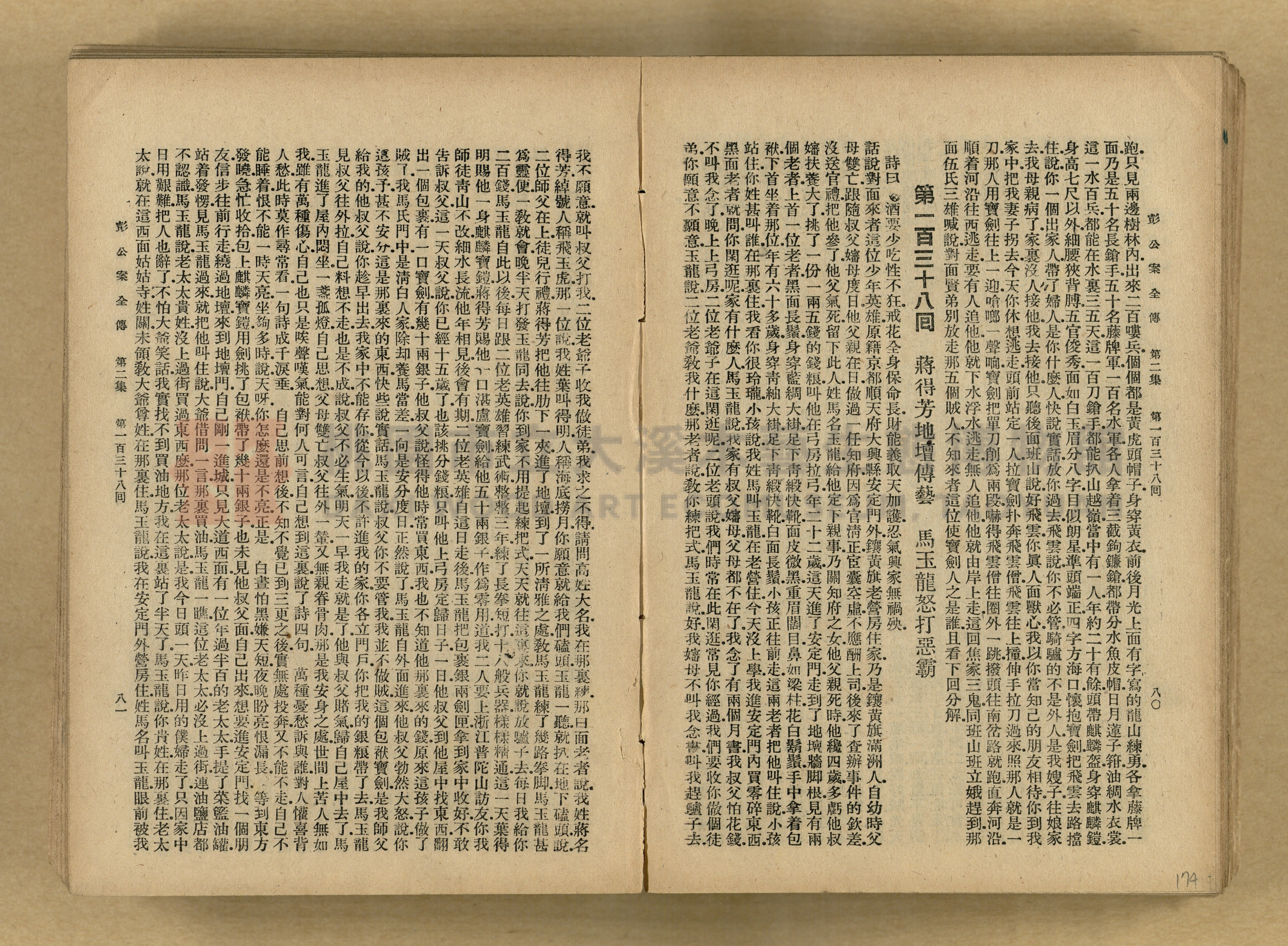 清代奇案事蹟《彭公奇案》主題的圖片縮圖第174張