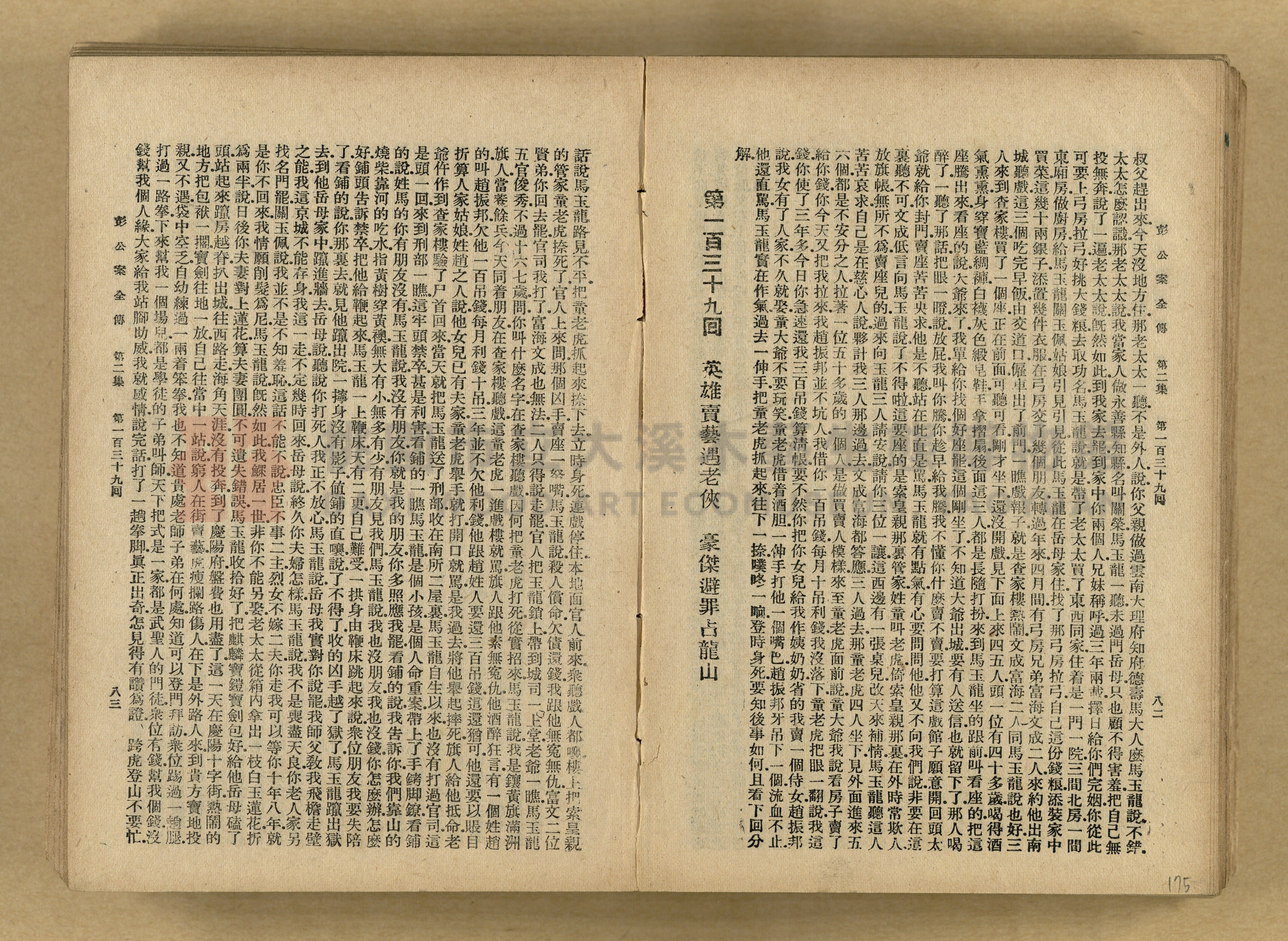 清代奇案事蹟《彭公奇案》主題的圖片縮圖第175張