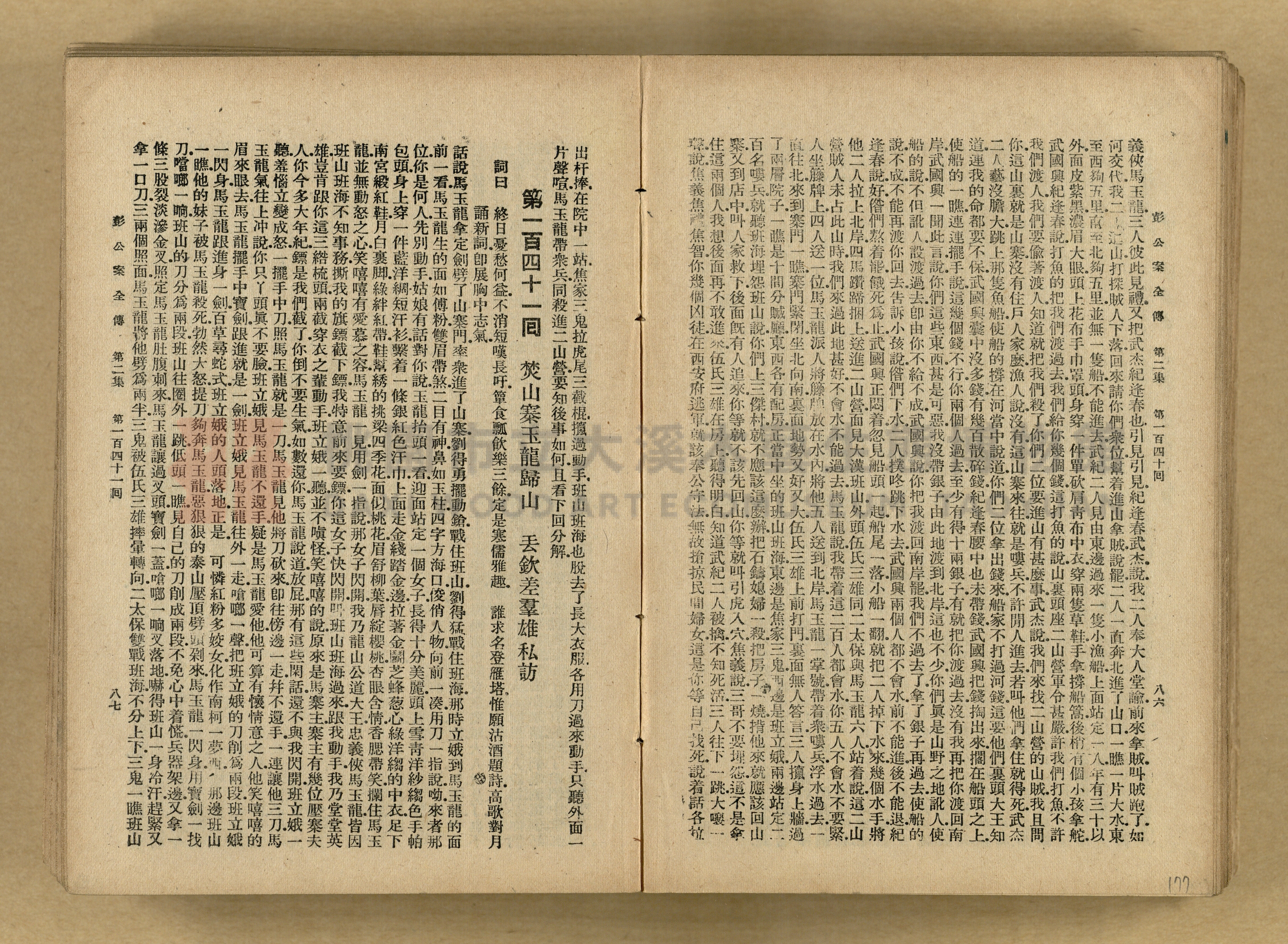 清代奇案事蹟《彭公奇案》主題的圖片縮圖第177張