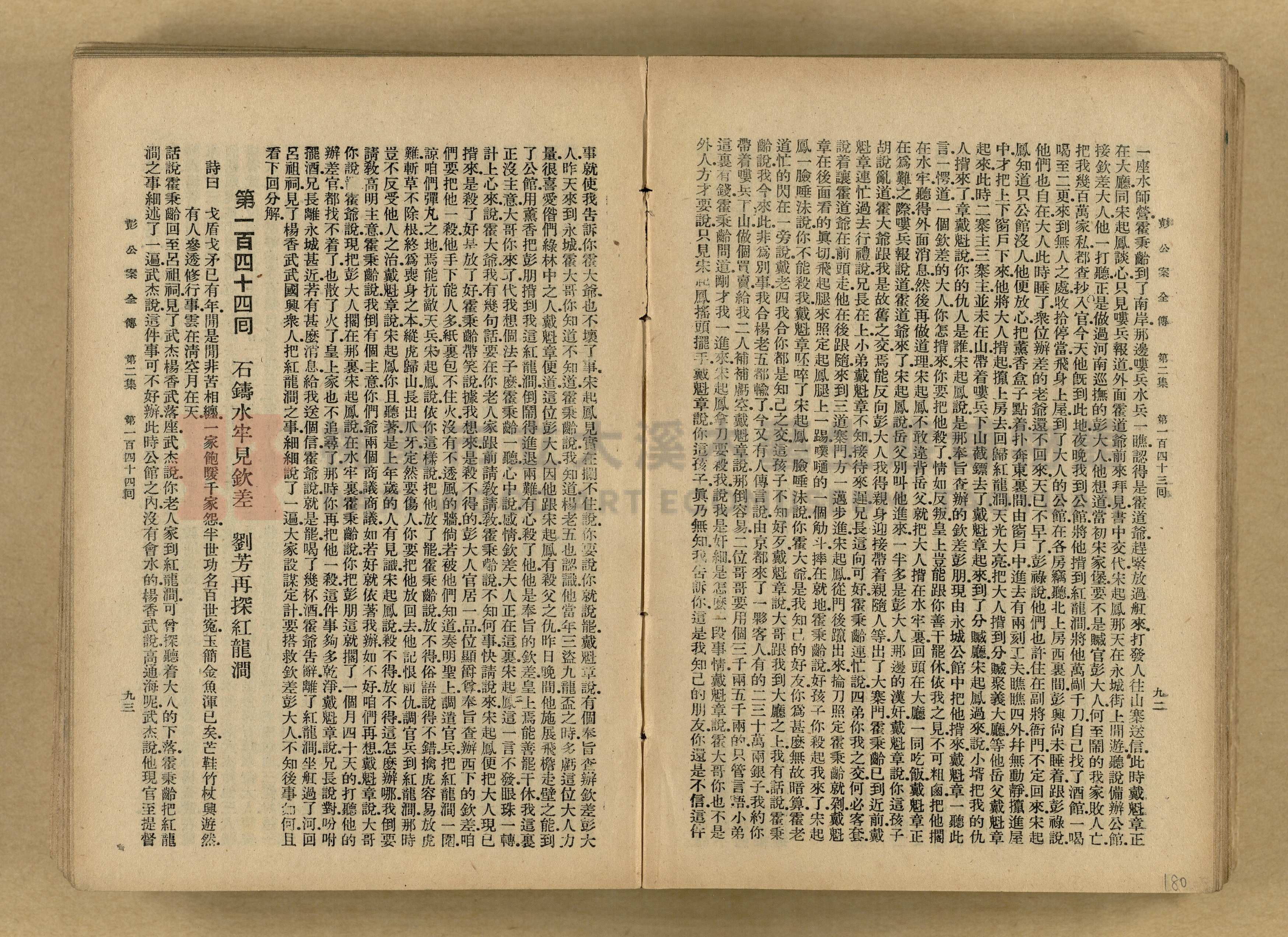 清代奇案事蹟《彭公奇案》主題的圖片縮圖第180張