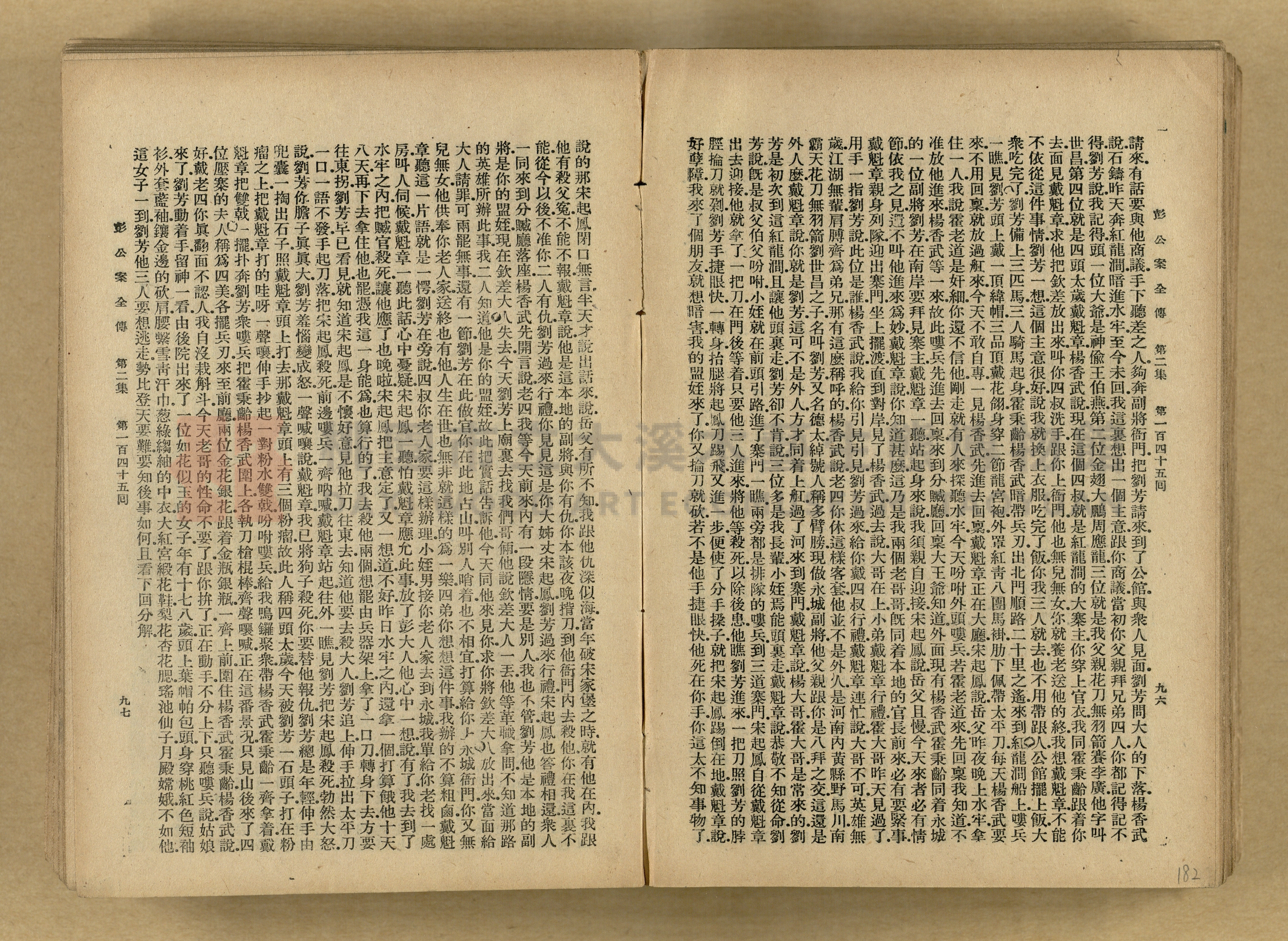清代奇案事蹟《彭公奇案》主題的圖片縮圖第182張
