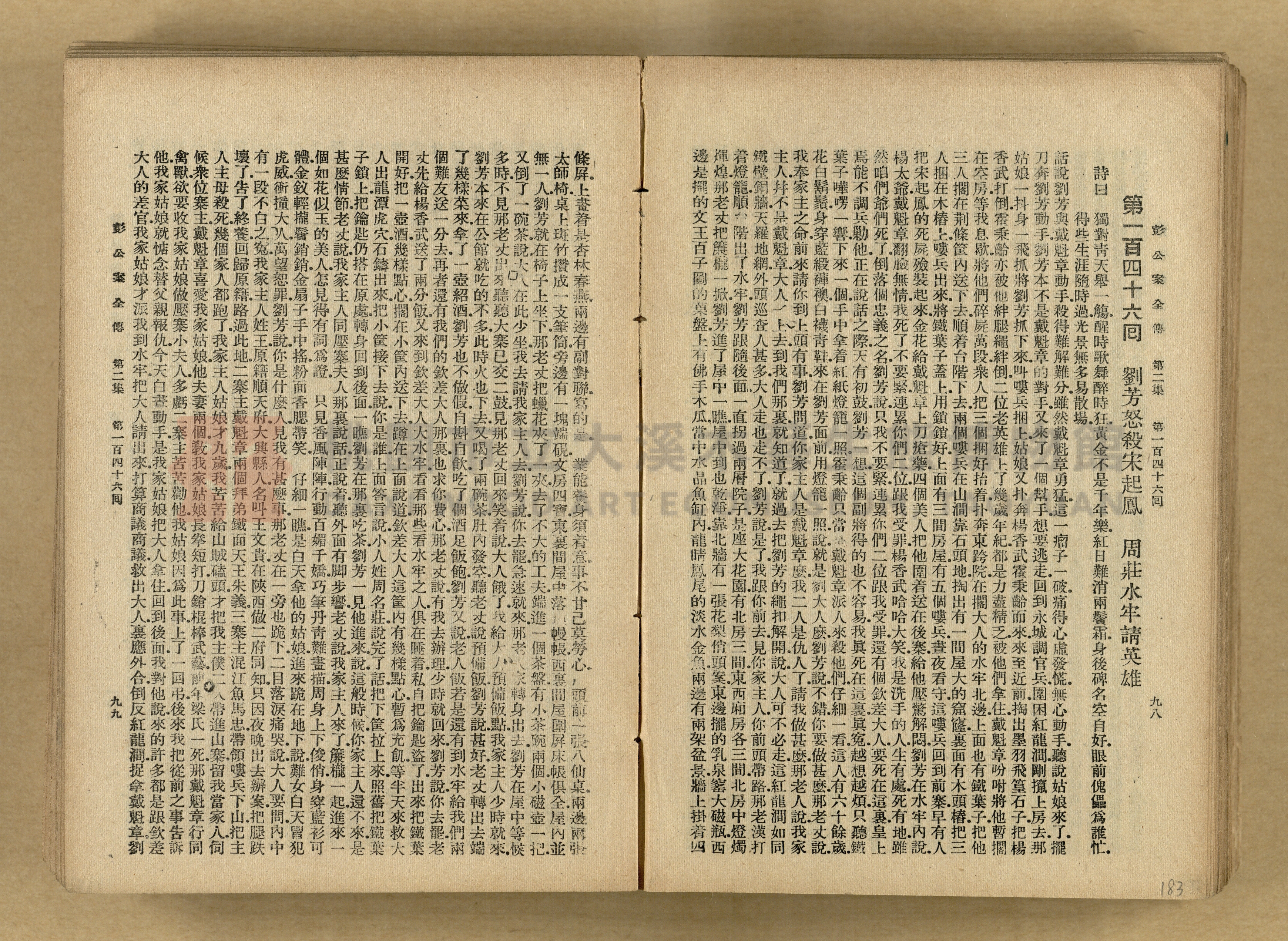 清代奇案事蹟《彭公奇案》主題的圖片縮圖第183張