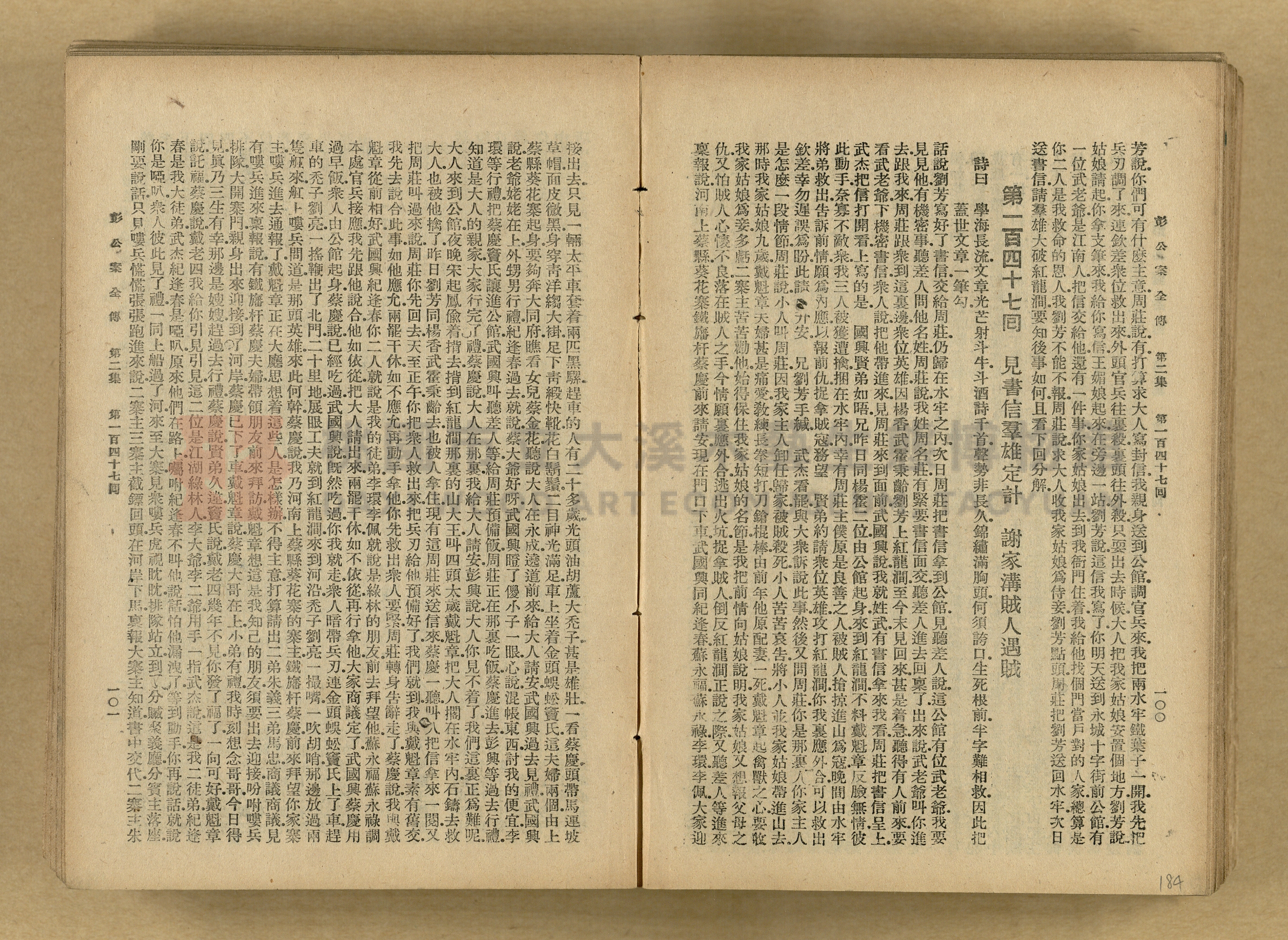 清代奇案事蹟《彭公奇案》主題的圖片縮圖第184張
