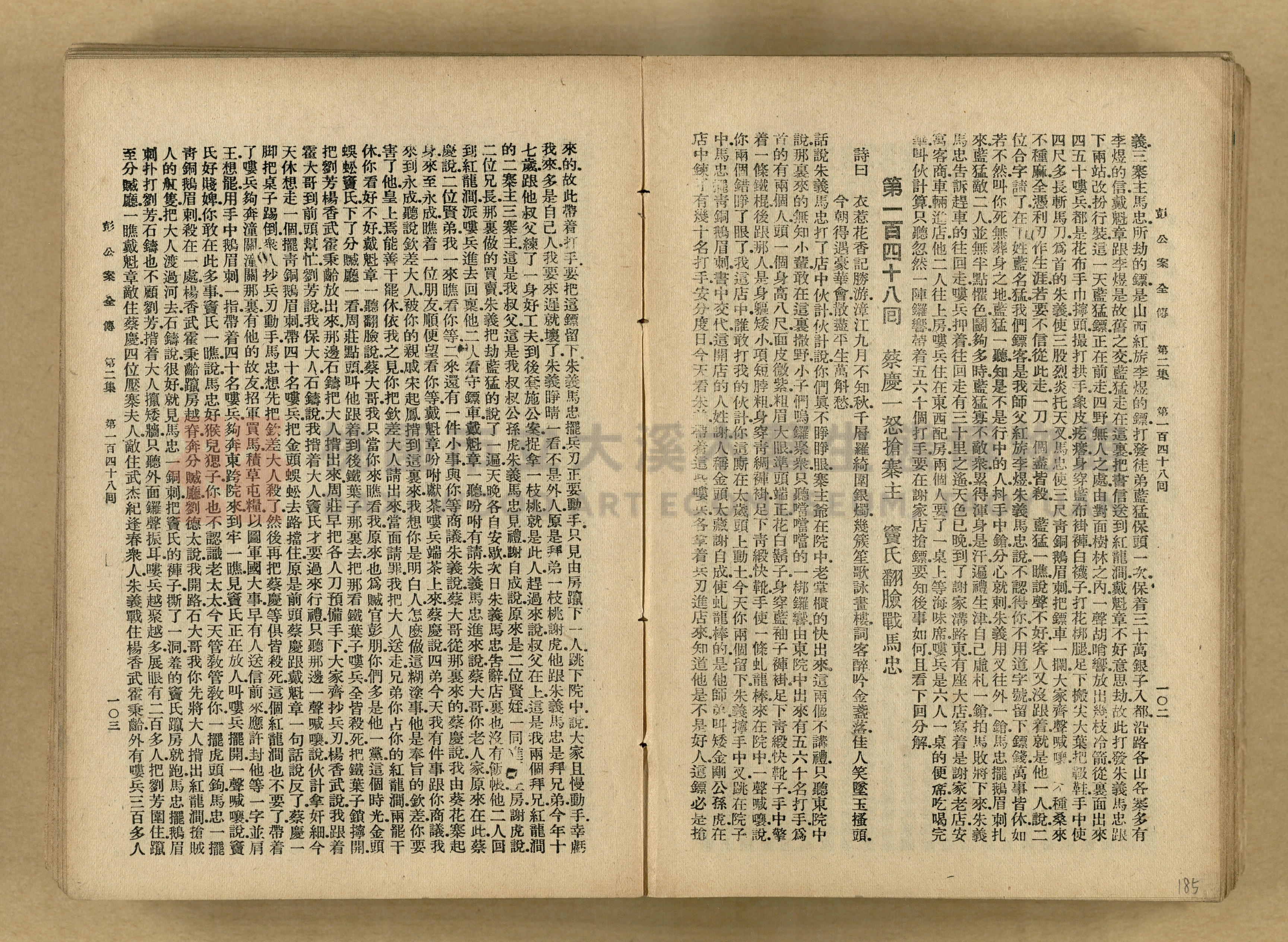 清代奇案事蹟《彭公奇案》主題的圖片縮圖第185張